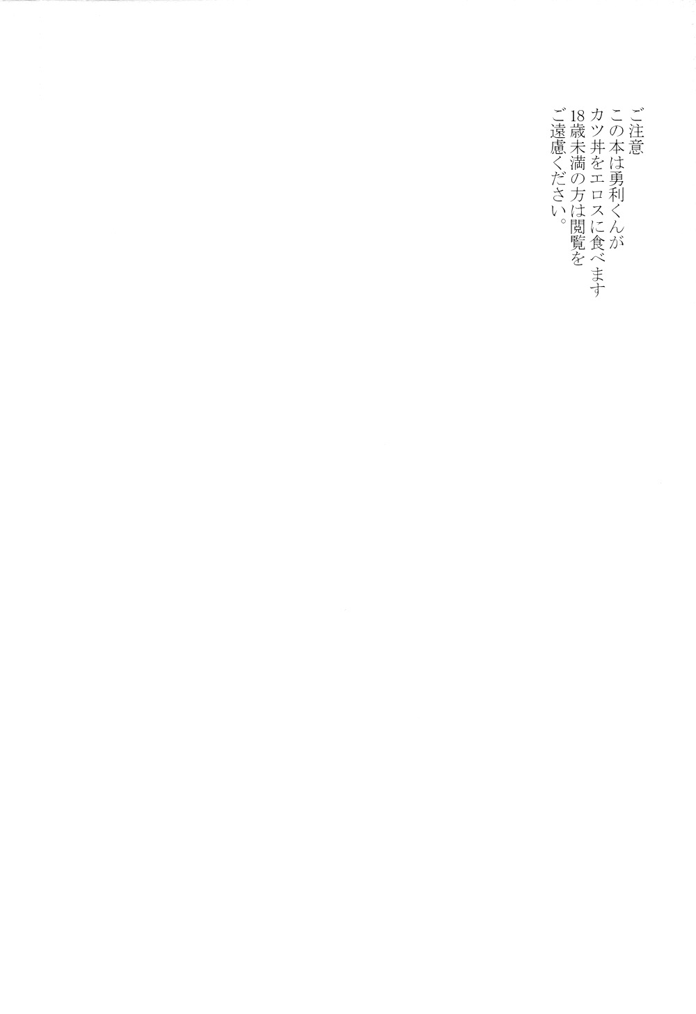 EAT ME YURI page 3 full