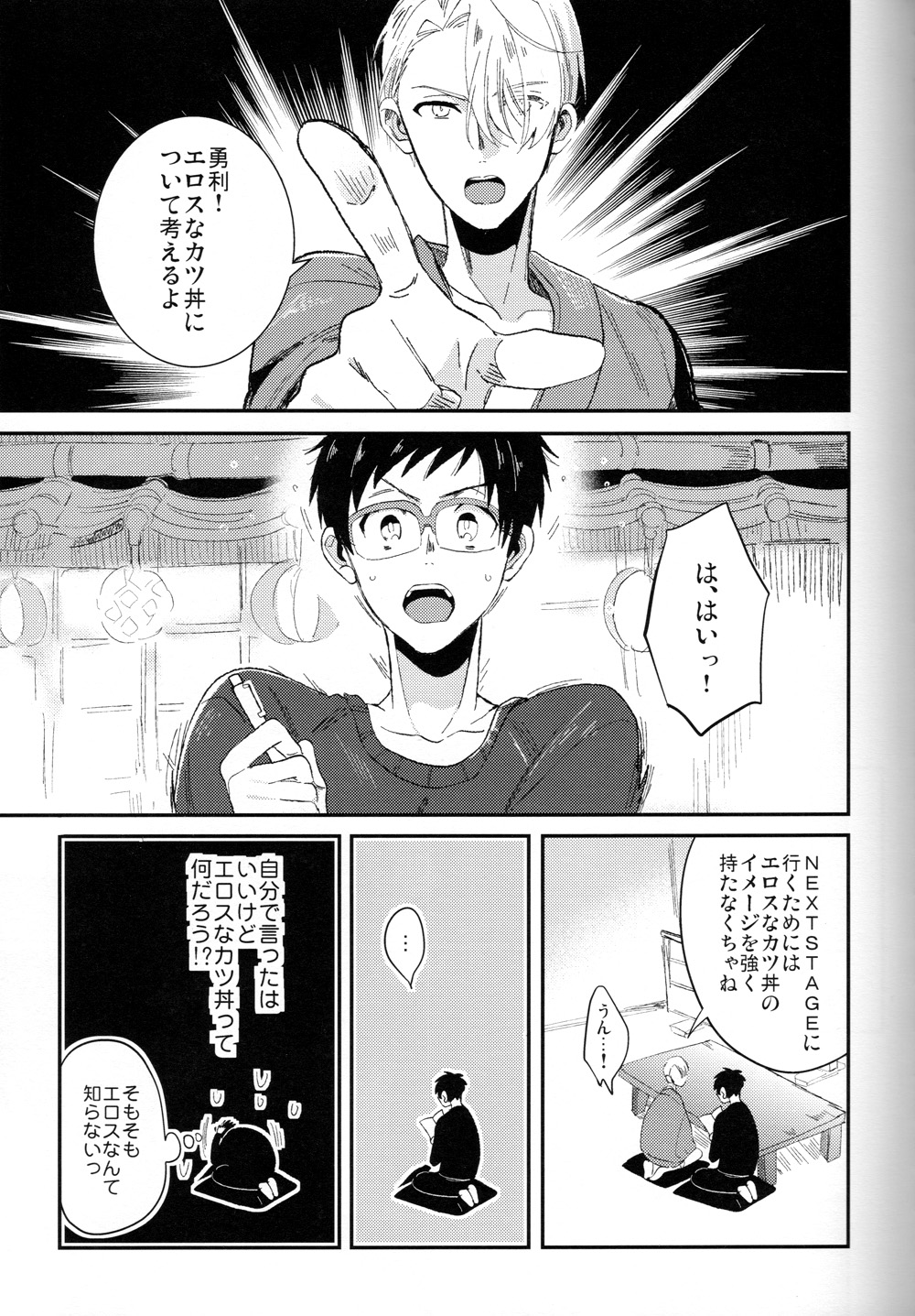EAT ME YURI page 4 full