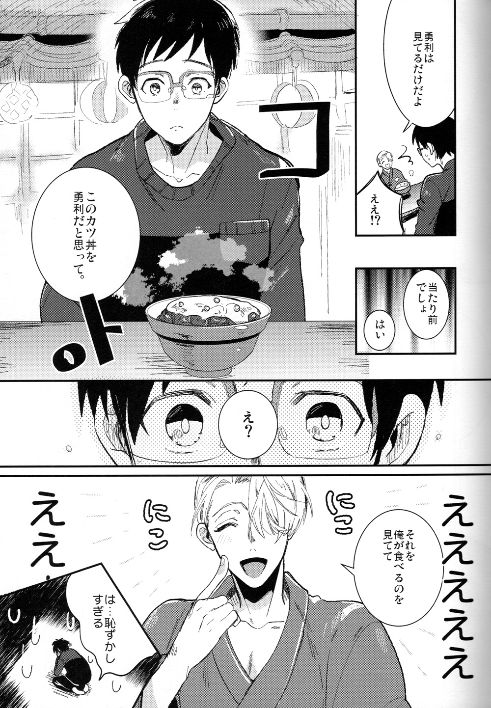 EAT ME YURI page 8 full