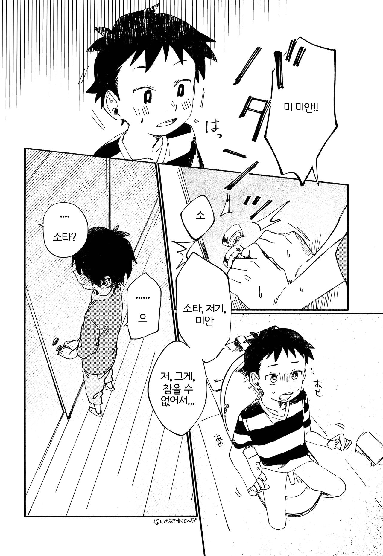Kota Sota | 코타소타 page 11 full