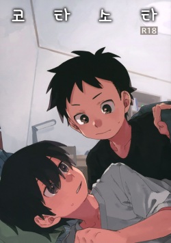 Kota Sota | 코타소타