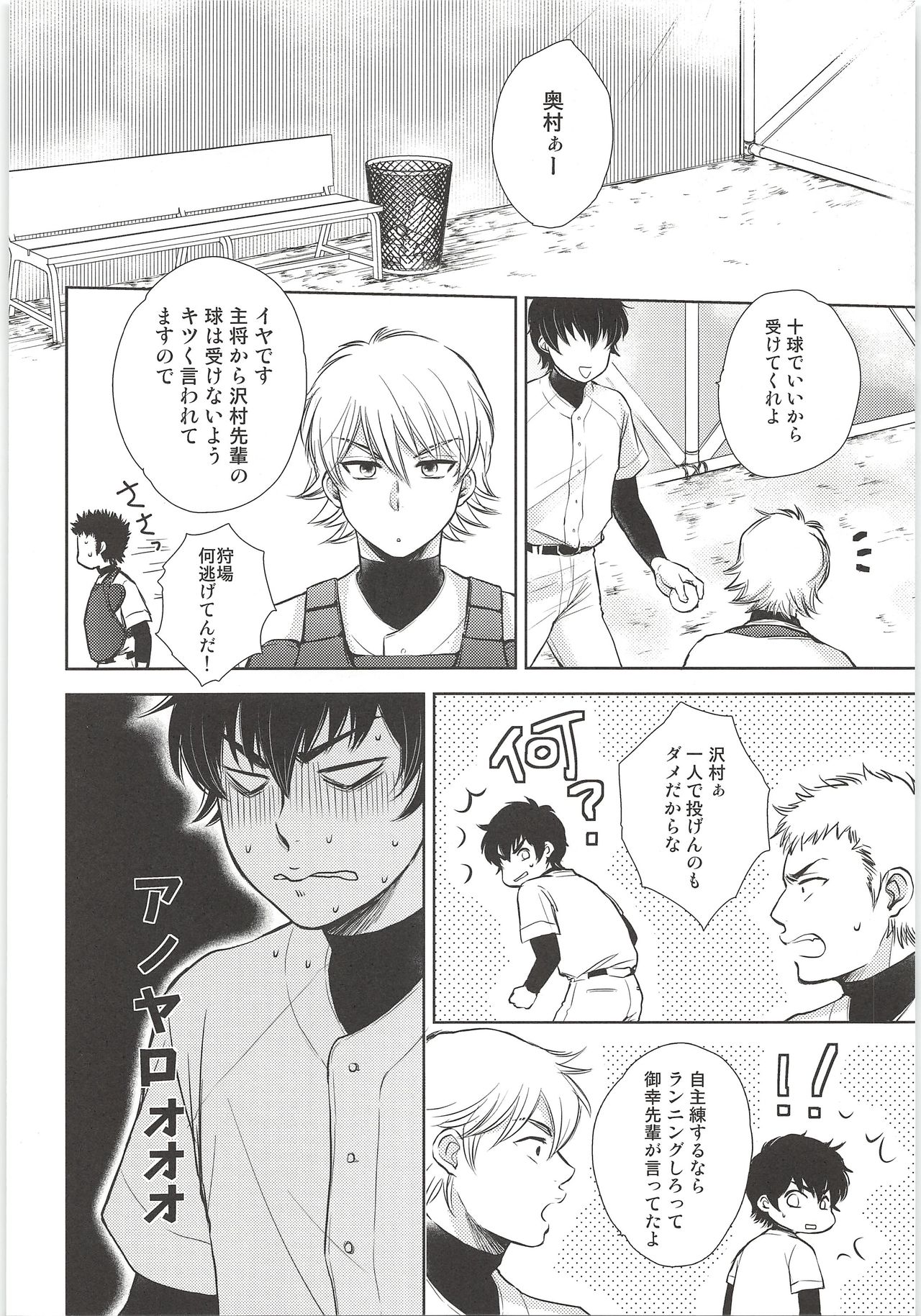 Onedari Jouzu page 11 full