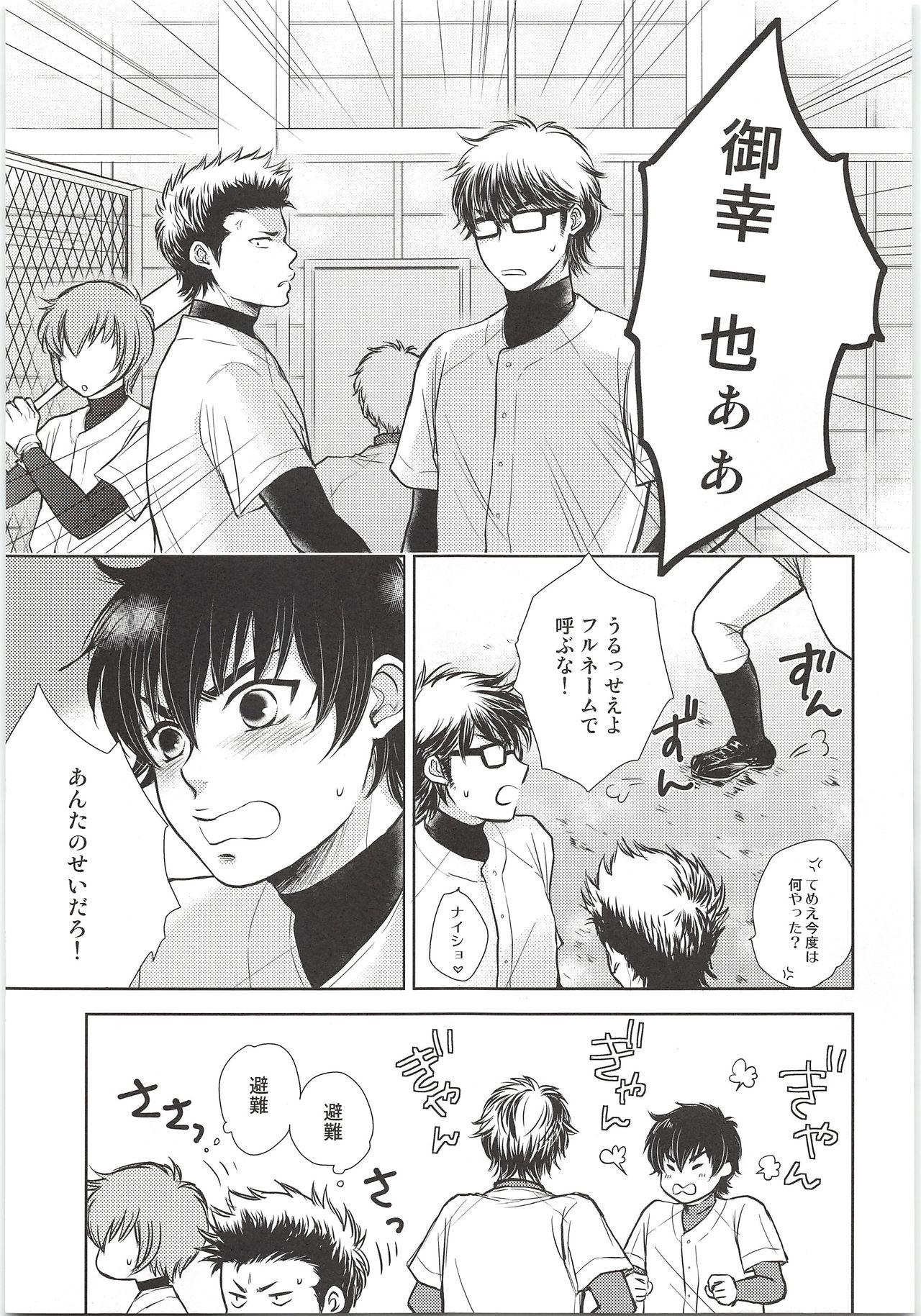 Onedari Jouzu page 12 full
