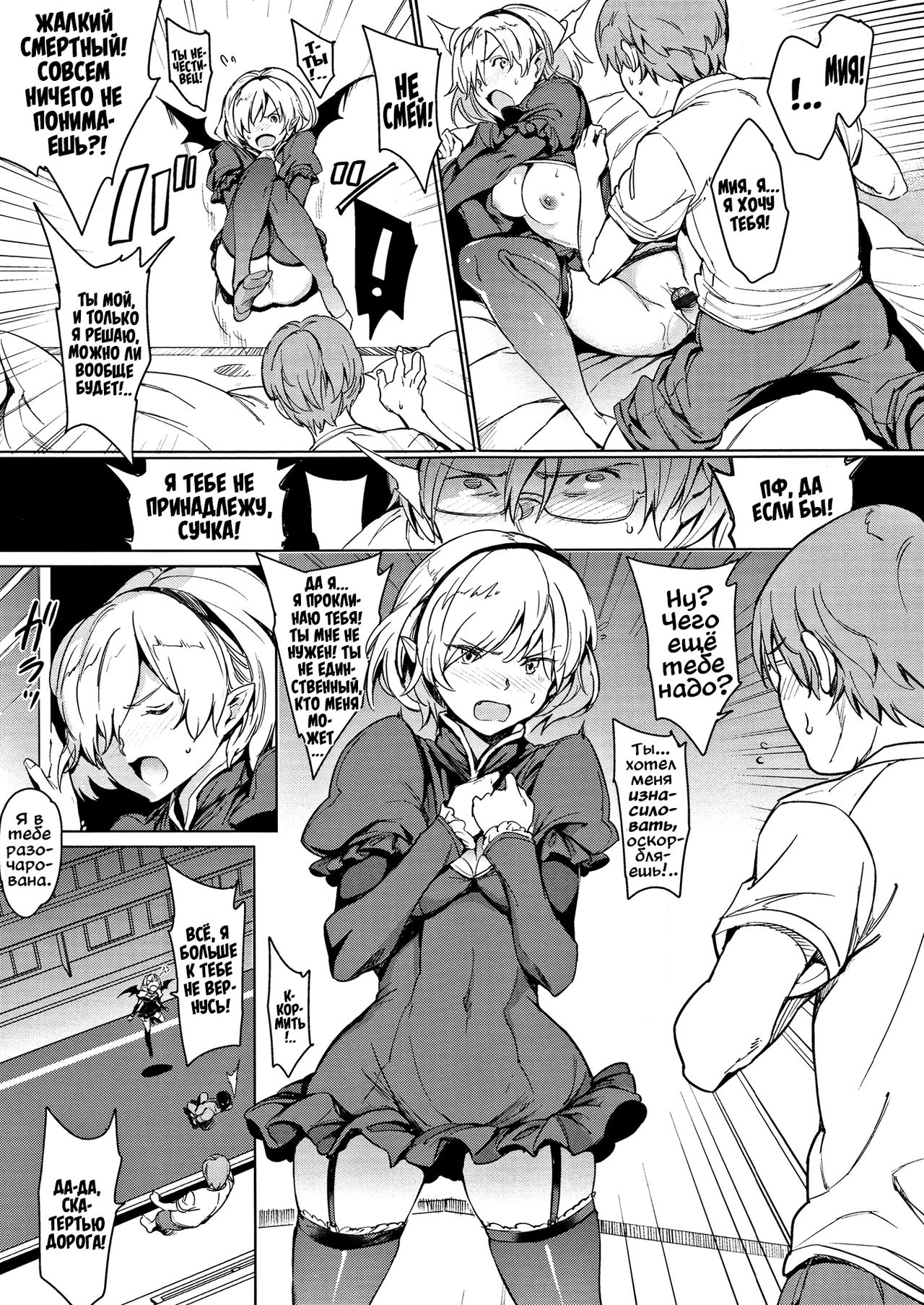 Yoru no Koibito | Любовь в ночи page 11 full