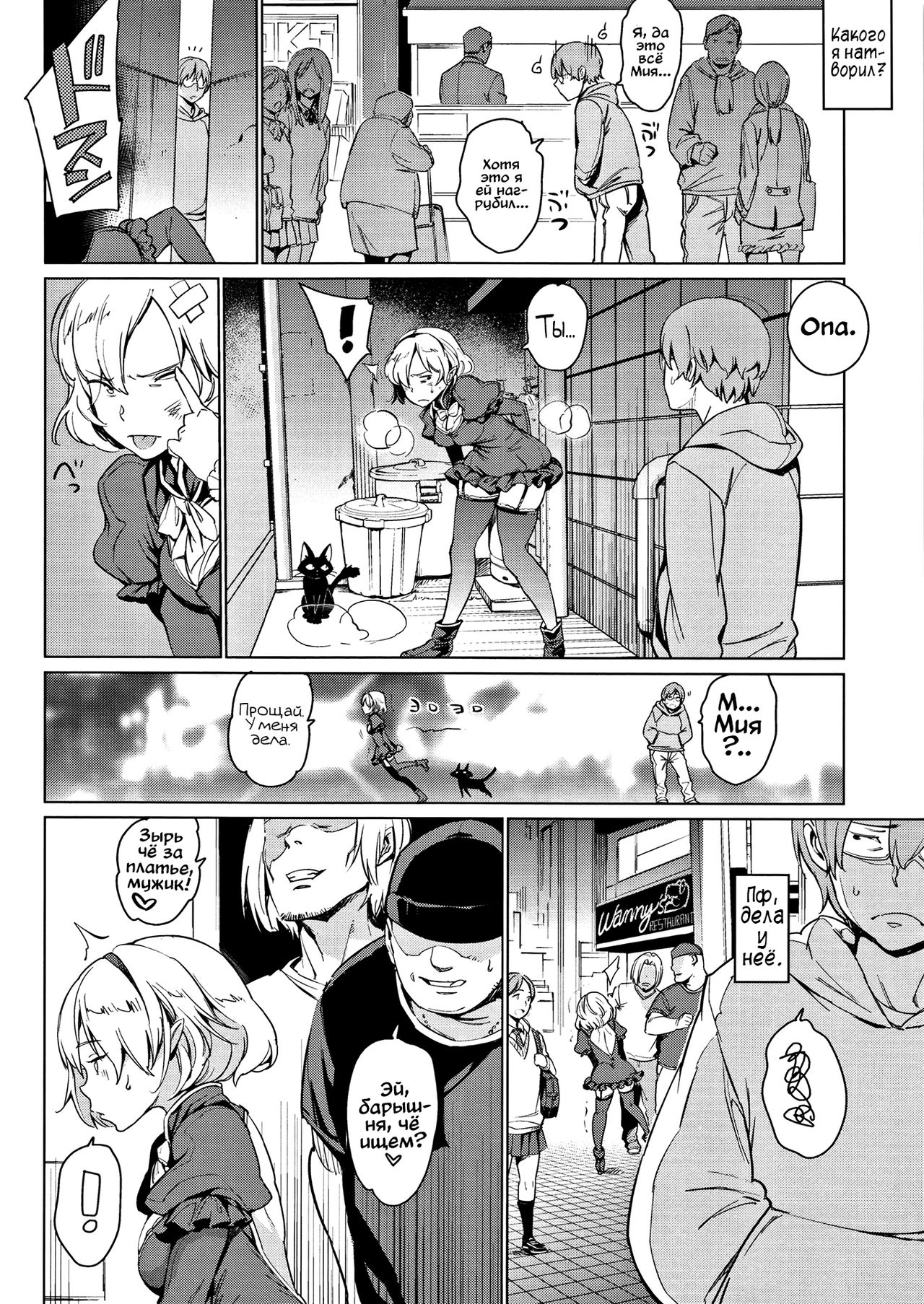 Yoru no Koibito | Любовь в ночи page 12 full