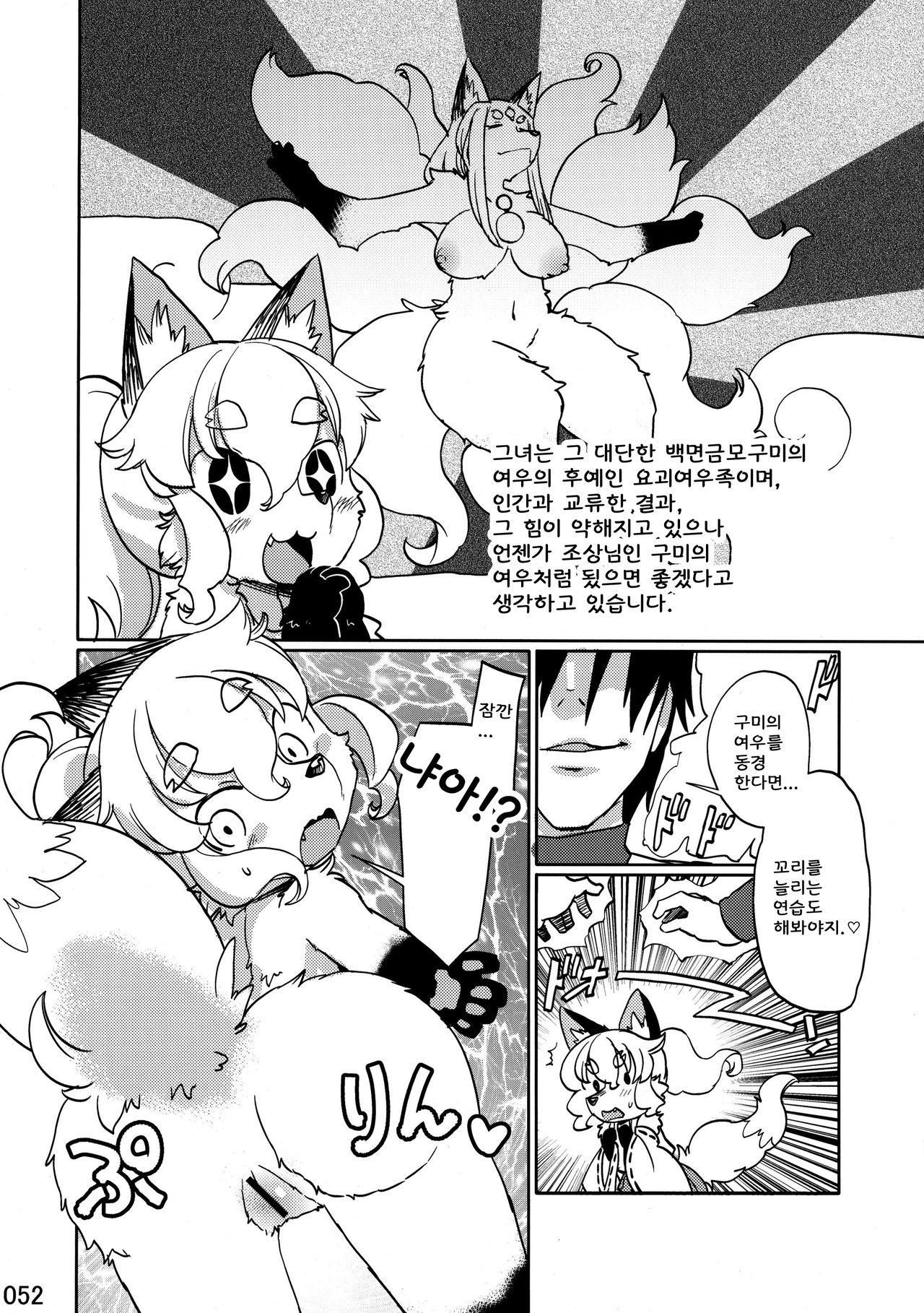 Uchi no Kemo Yome Shoukai Shimasu | 우리집 수인아내를 소개합니다 page 2 full