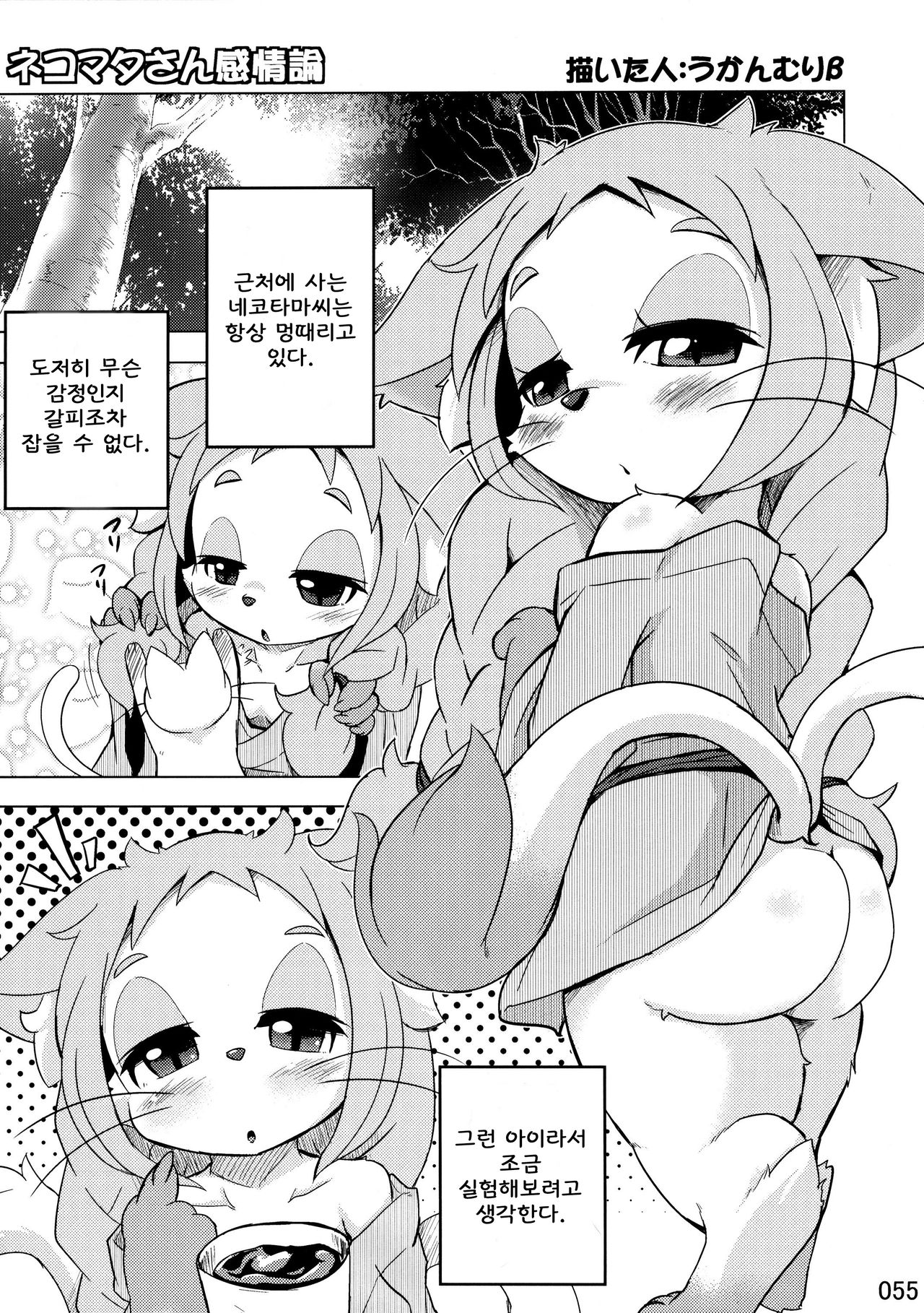 Uchi no Kemo Yome Shoukai Shimasu | 우리집 수인아내를 소개합니다 page 5 full