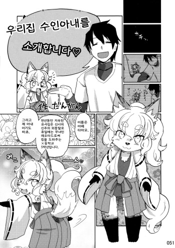 (C83) [Mayoineko (Dangan)] Uchi no Kemo Yome Shoukai Shimasu | 우리집 수인아내를 소개합니다 (Kemokko Lovers 3) [Korean] cover