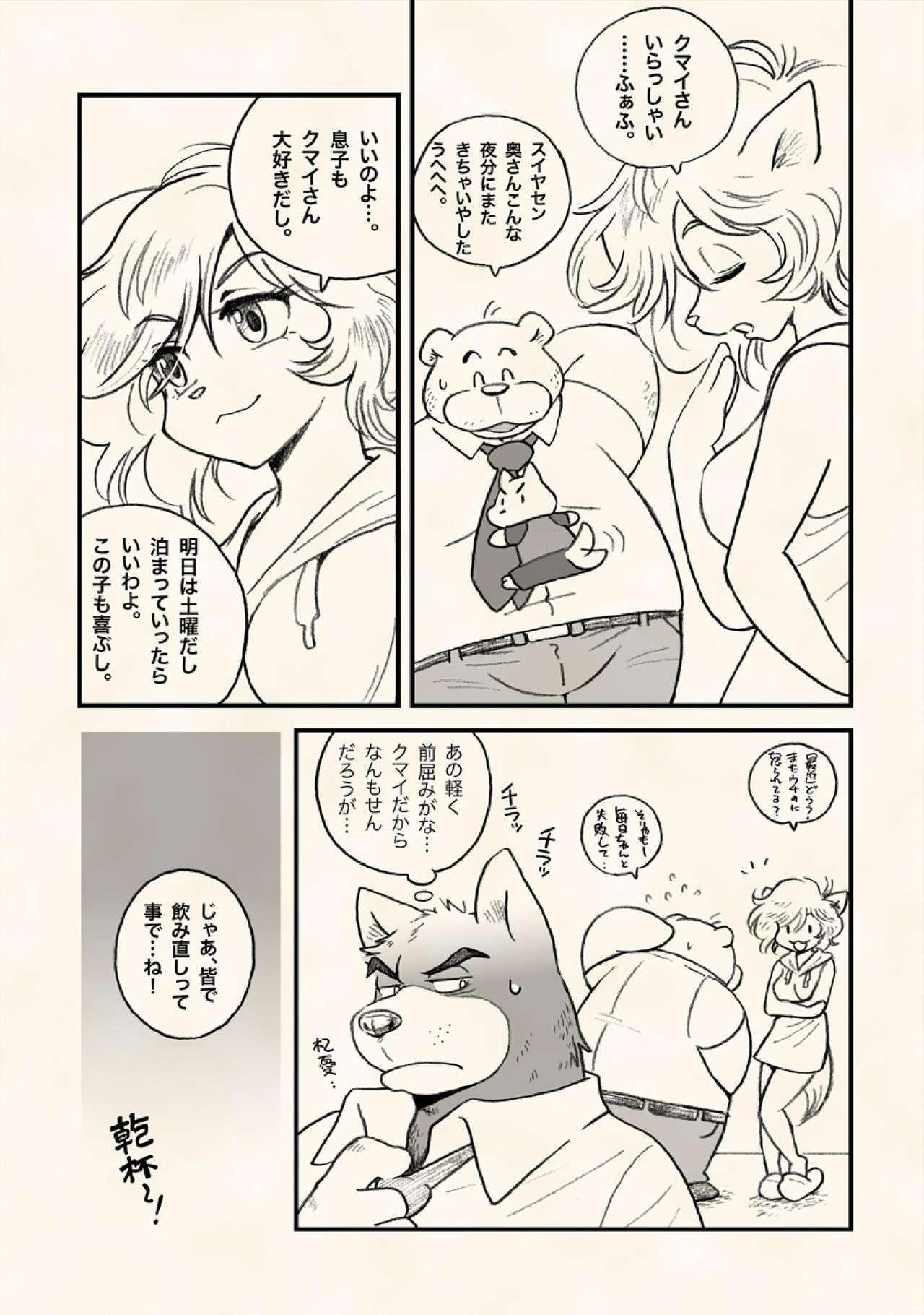 AroThir Doutei Debu Kuma to Nonke Buchou ga Takunomi de Ecchi Shichau Gozen 3-ji. page 11 full