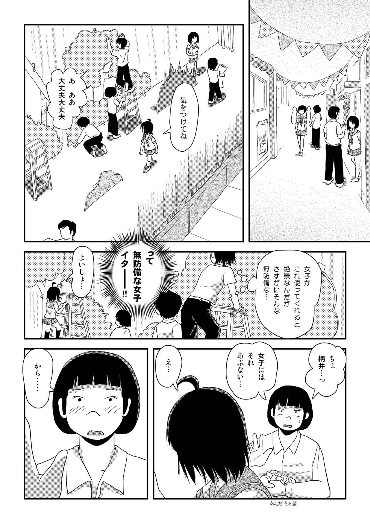 Chiru Roshutsu 15 page 10 full