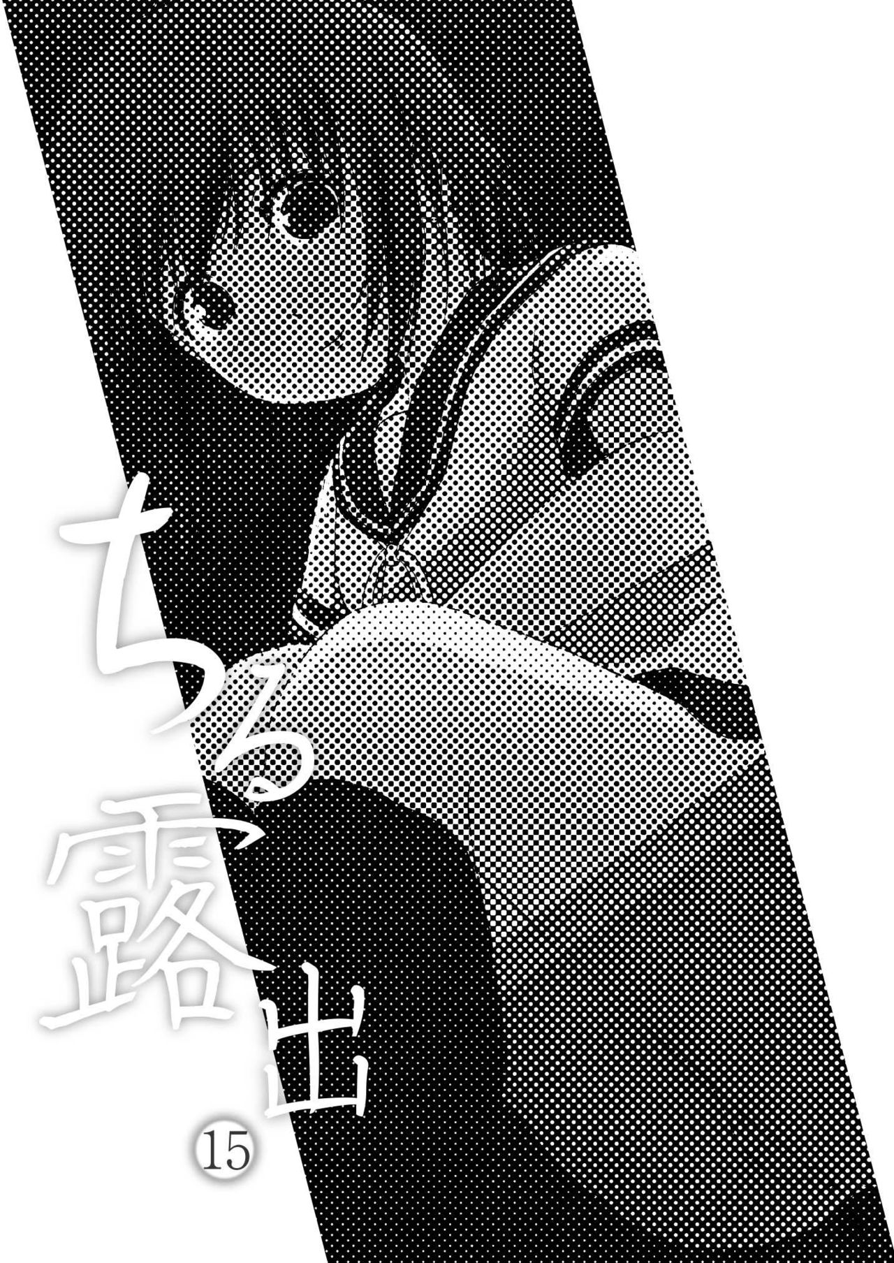 Chiru Roshutsu 15 page 3 full