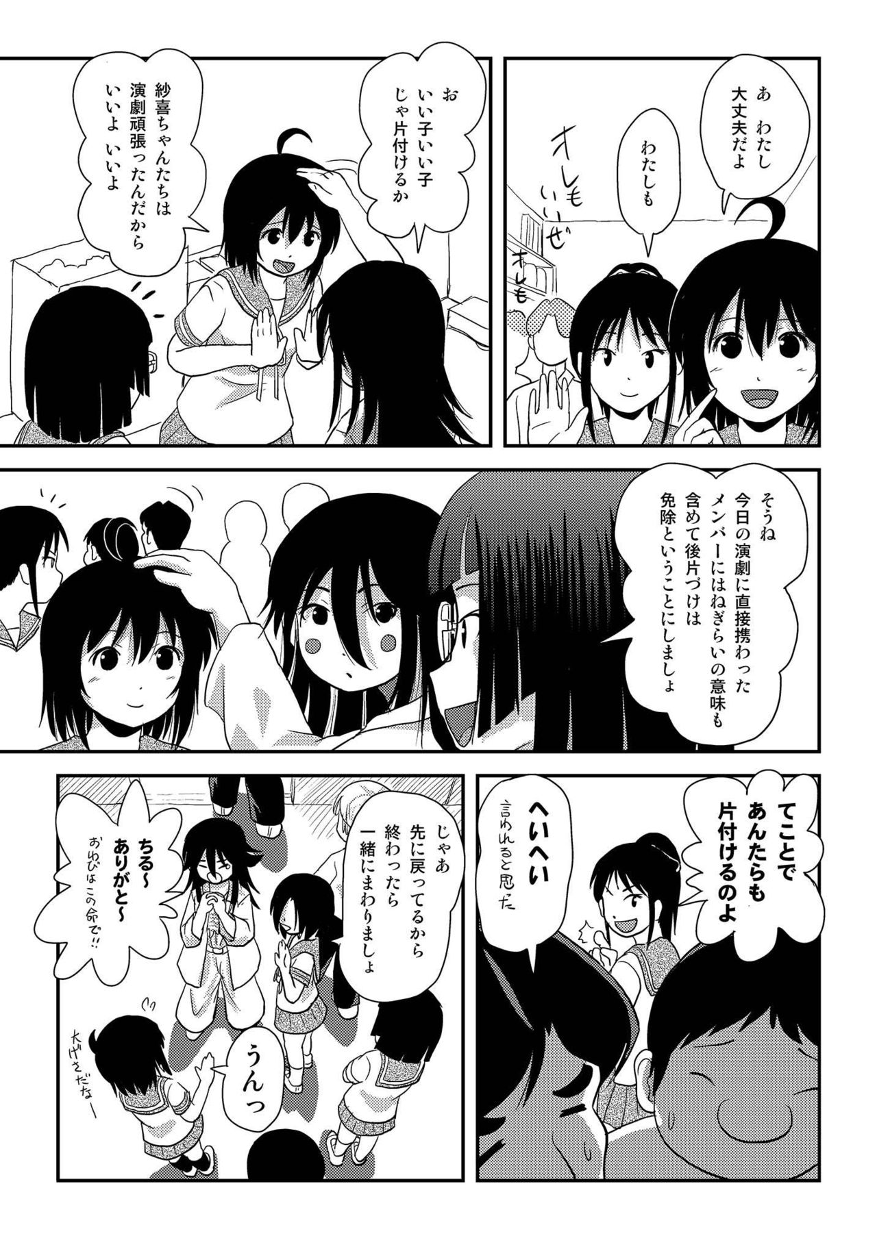 Chiru Roshutsu 15 page 9 full
