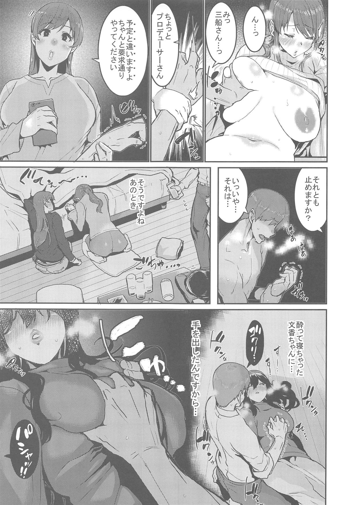 Minna wa Yoitai. - Everybody wants to get drunk page 8 full