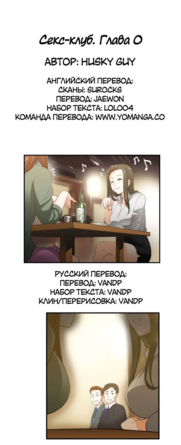 Секс-клуб  Гл.0-24 page 1 full