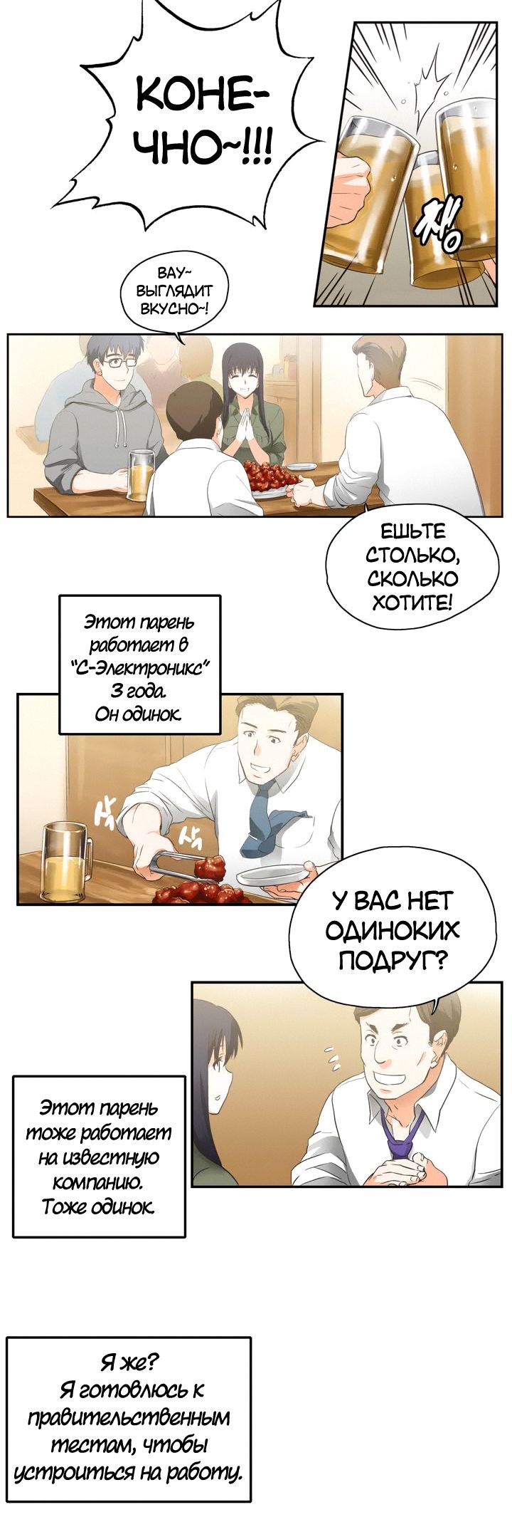 Секс-клуб  Гл.0-24 page 8 full