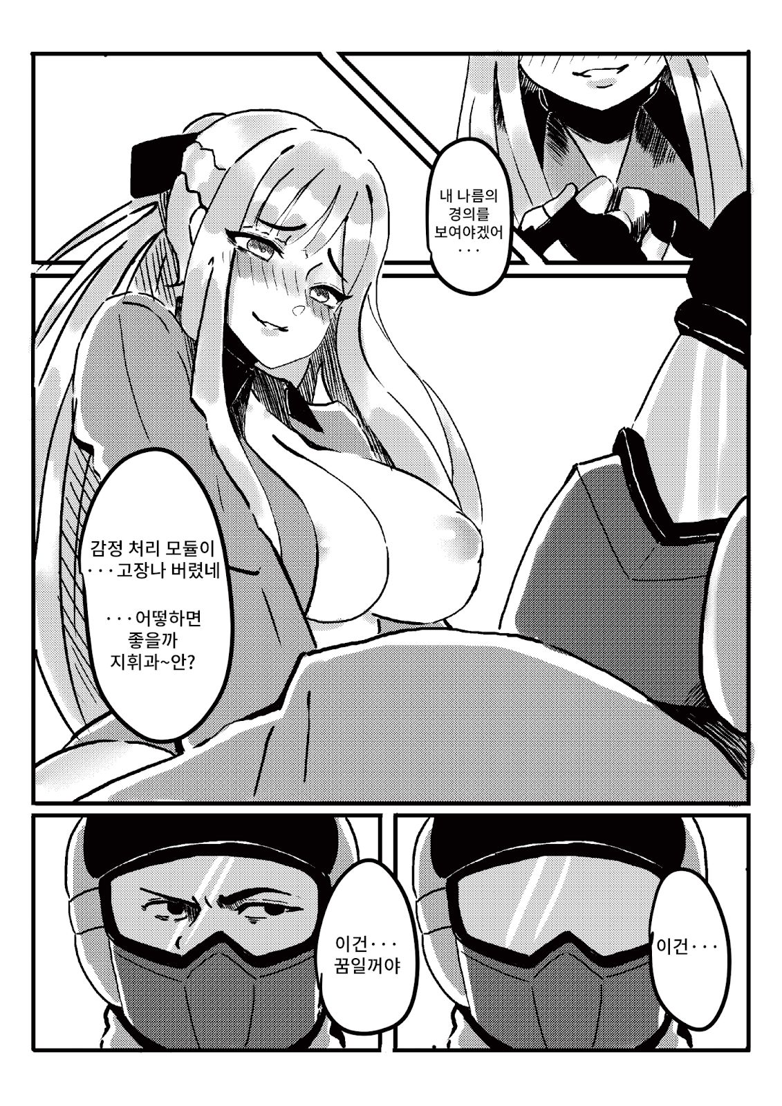 RAINBOW SEX/Girl's Frontline | 레인보우 섹스/소녀전선 page 11 full