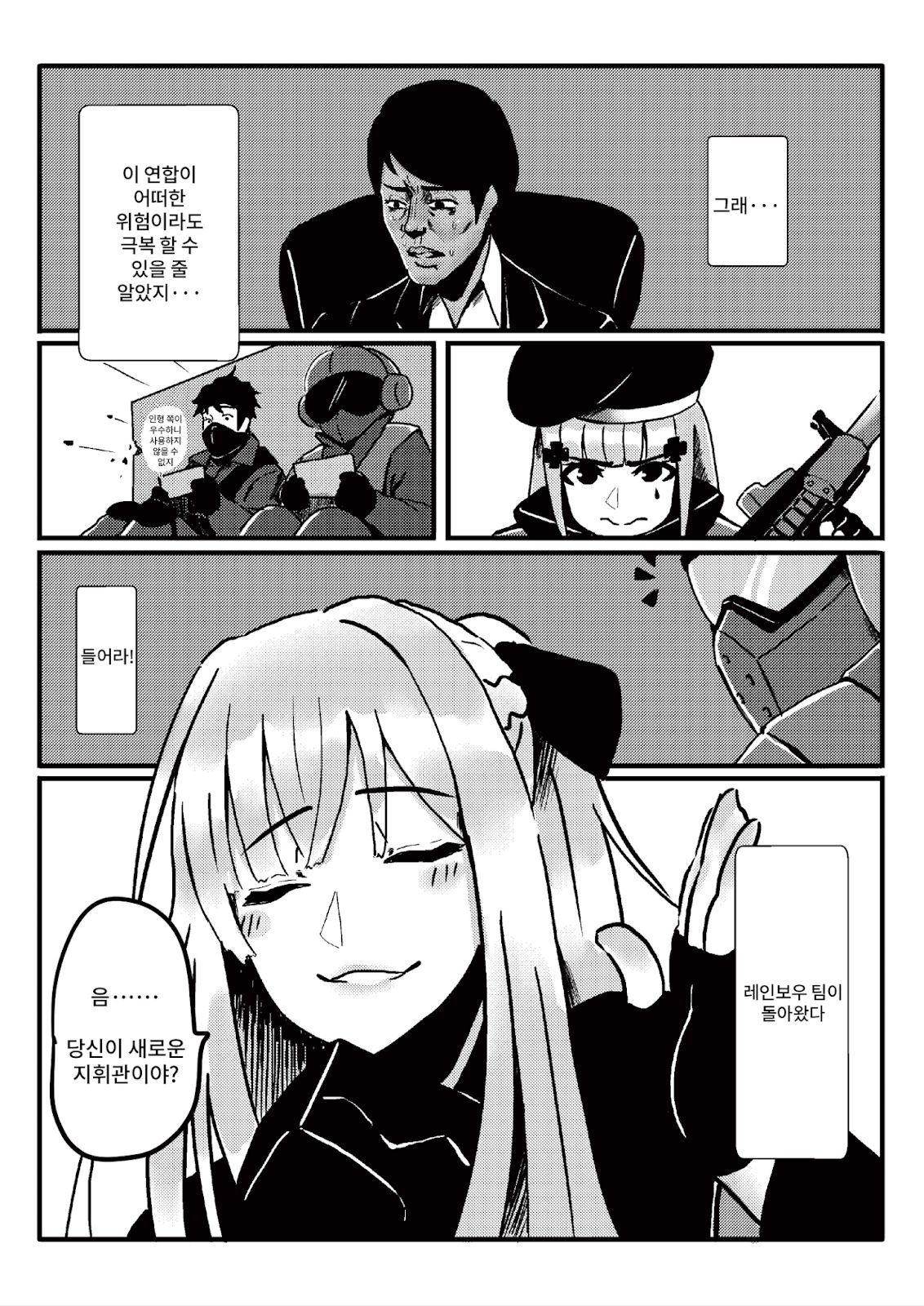 RAINBOW SEX/Girl's Frontline | 레인보우 섹스/소녀전선 page 4 full