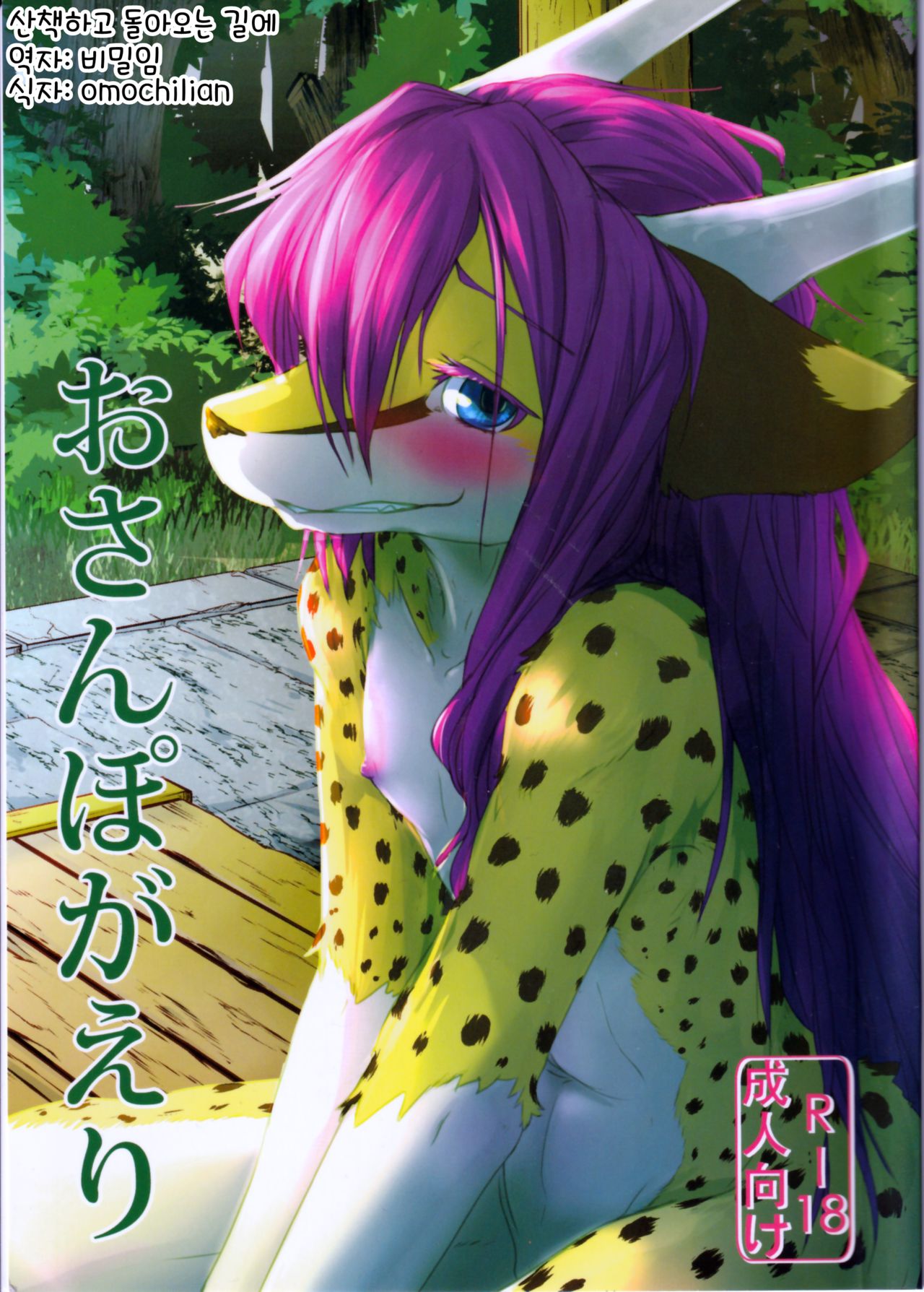Osanpogaeri page 1 full