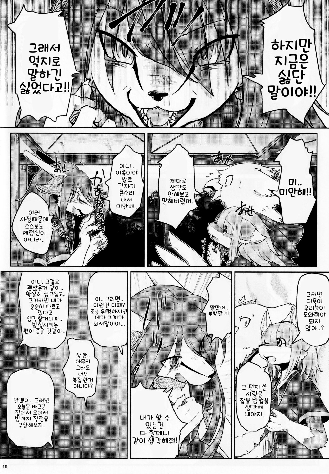Osanpogaeri page 10 full