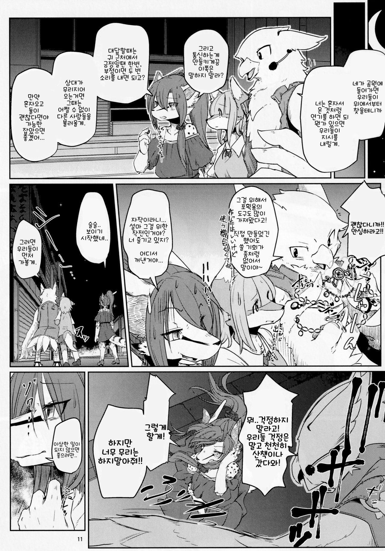 Osanpogaeri page 11 full