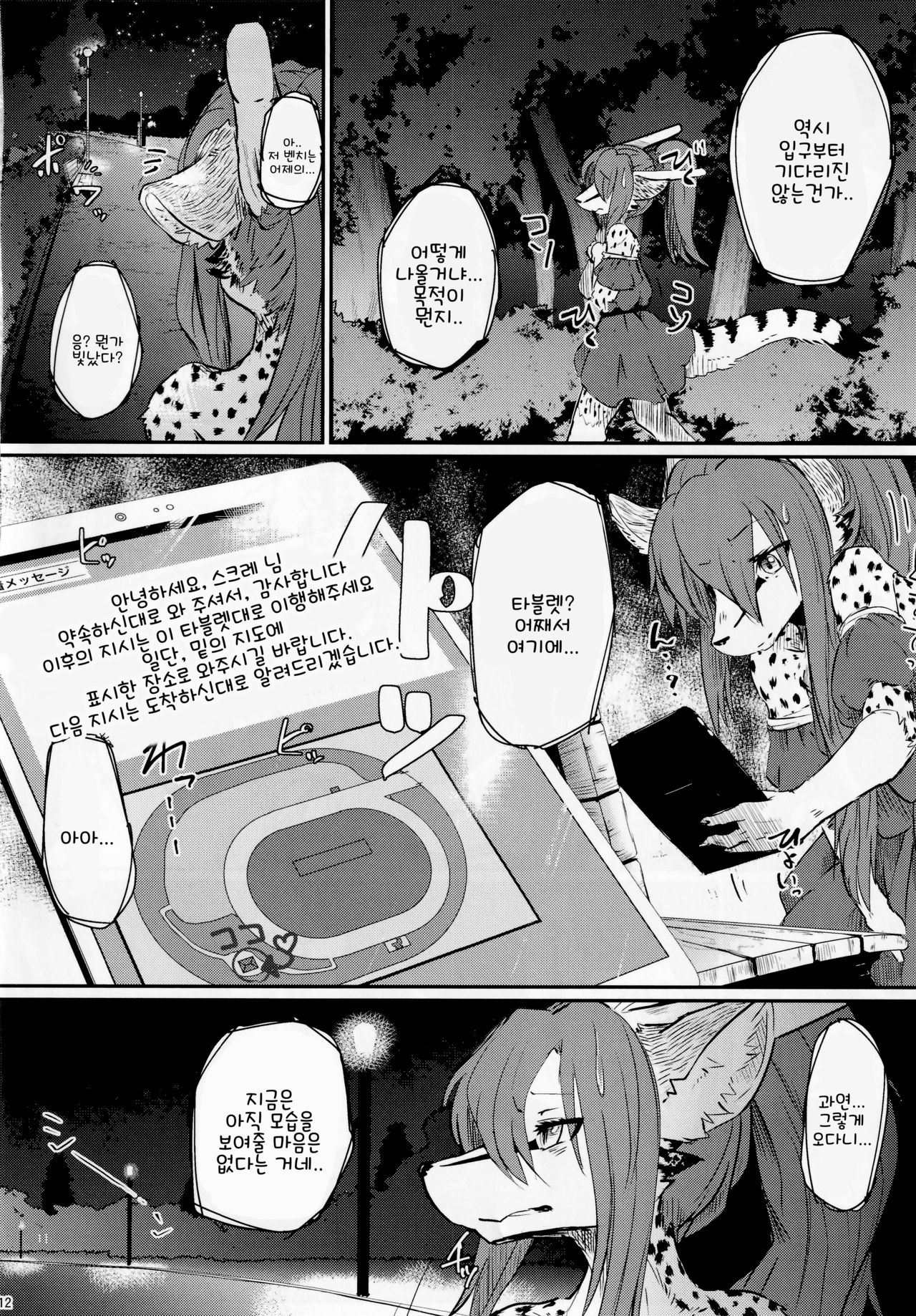 Osanpogaeri page 12 full