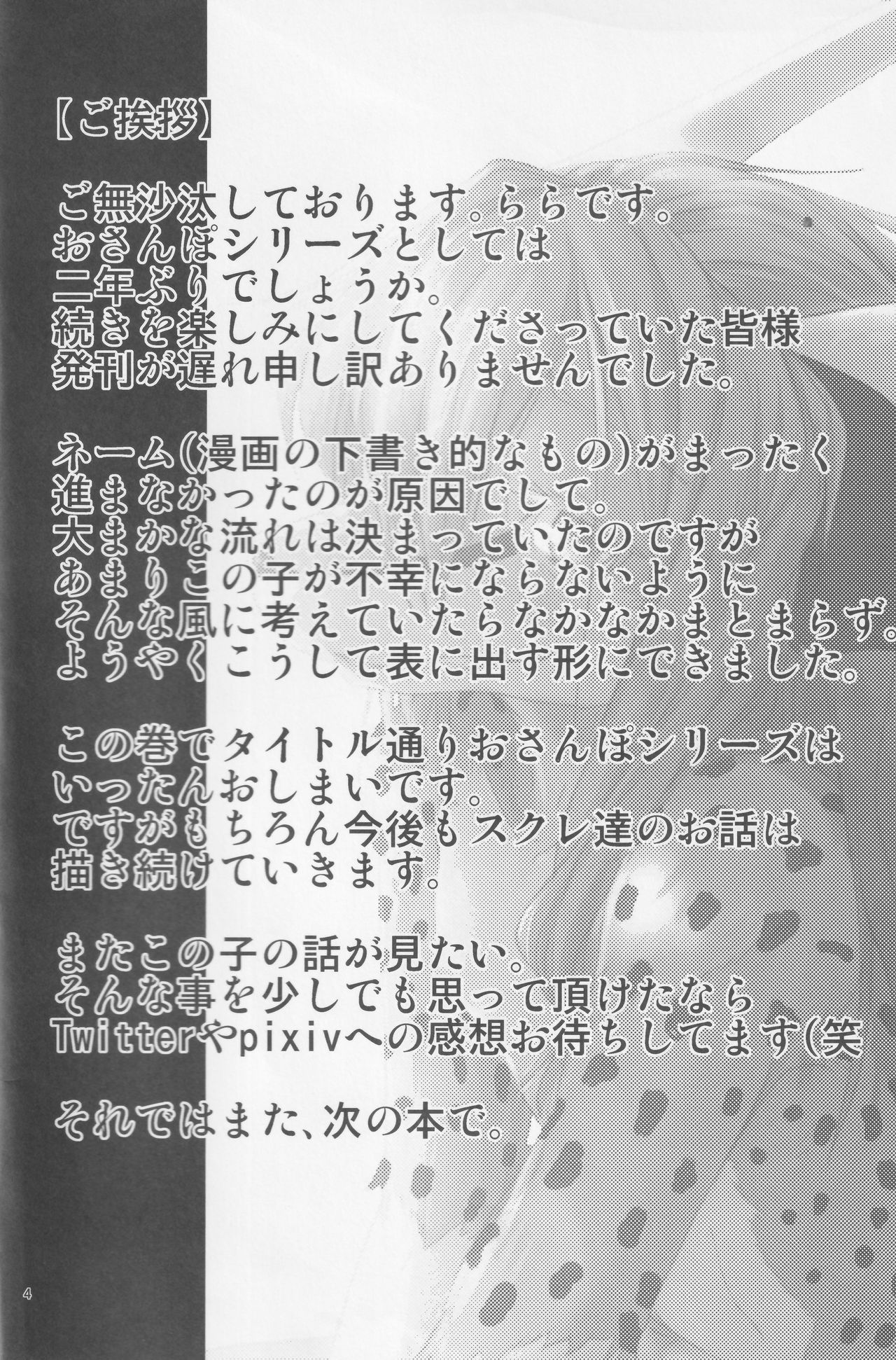 Osanpogaeri page 4 full
