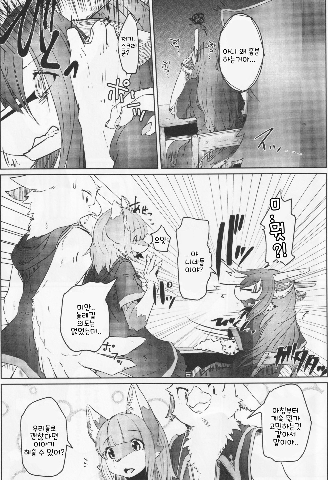 Osanpogaeri page 7 full