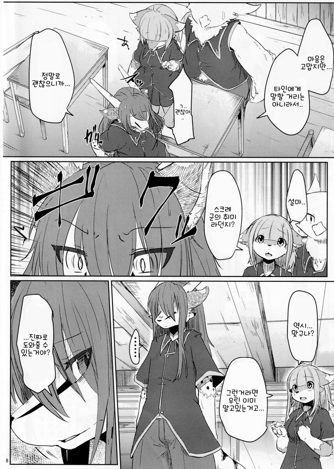 Osanpogaeri page 8 full
