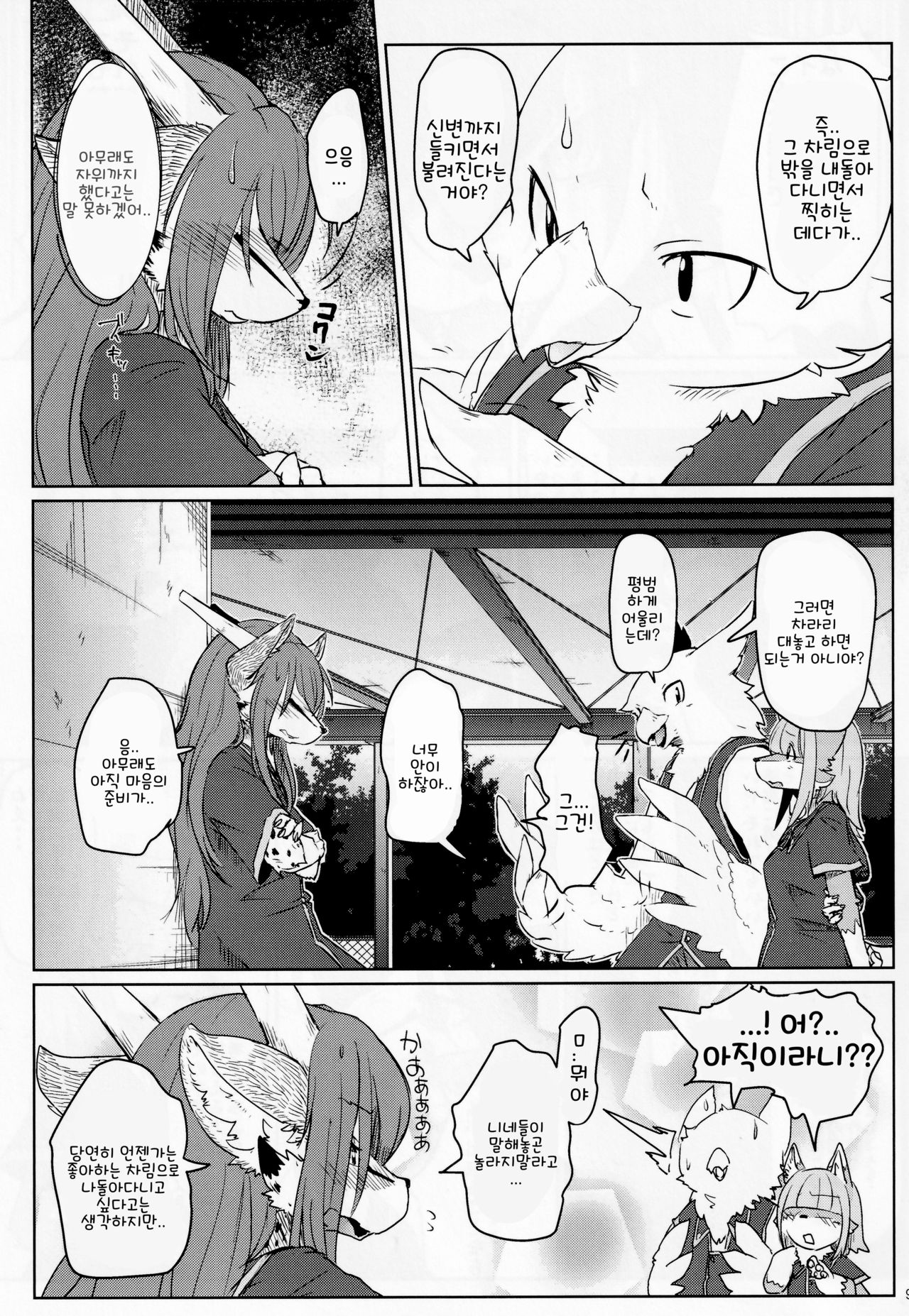 Osanpogaeri page 9 full
