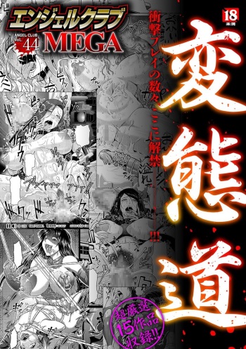 [Anthology] Angel Club MEGA Vol. 44 cover