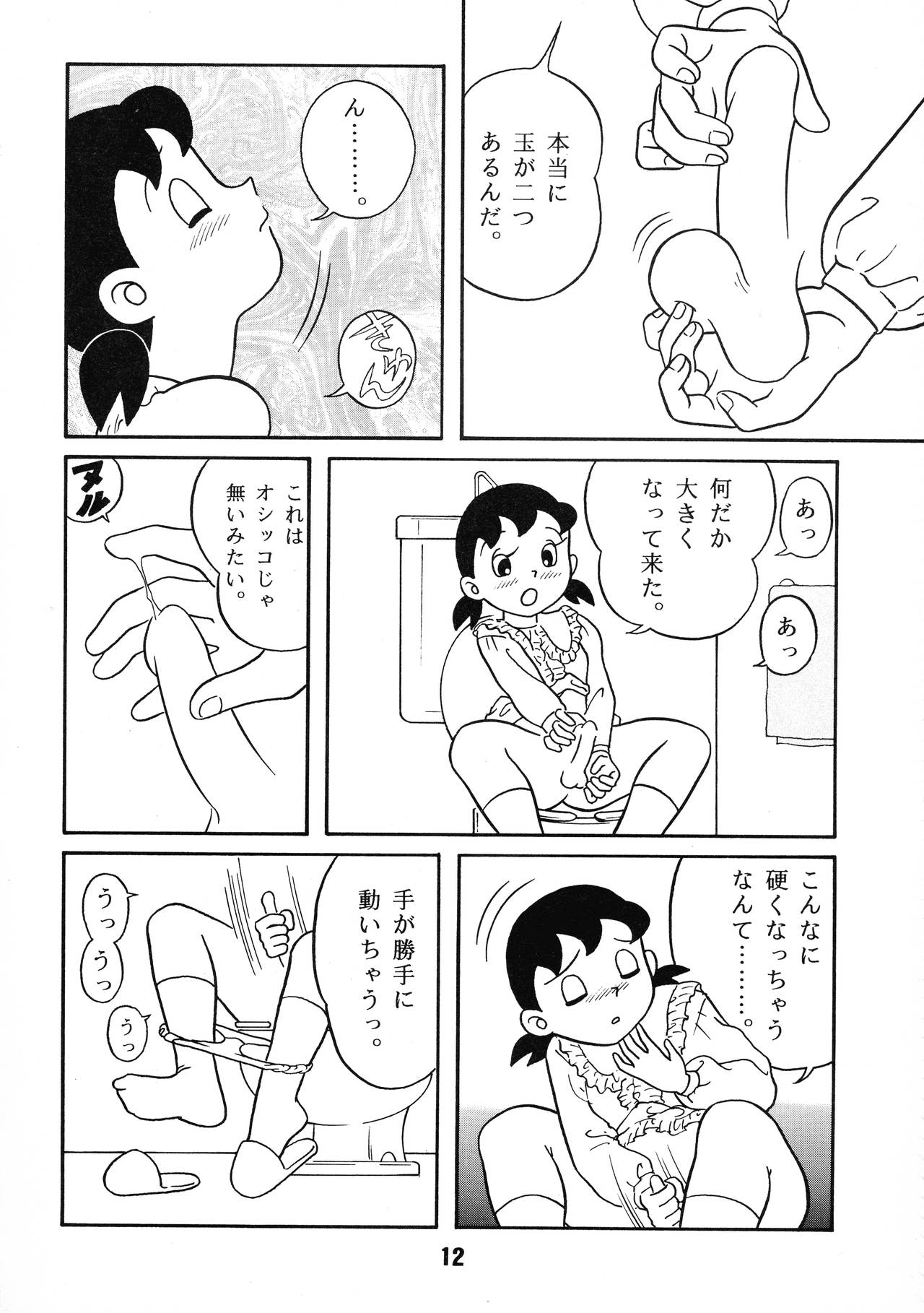 Chonchorin page 12 full