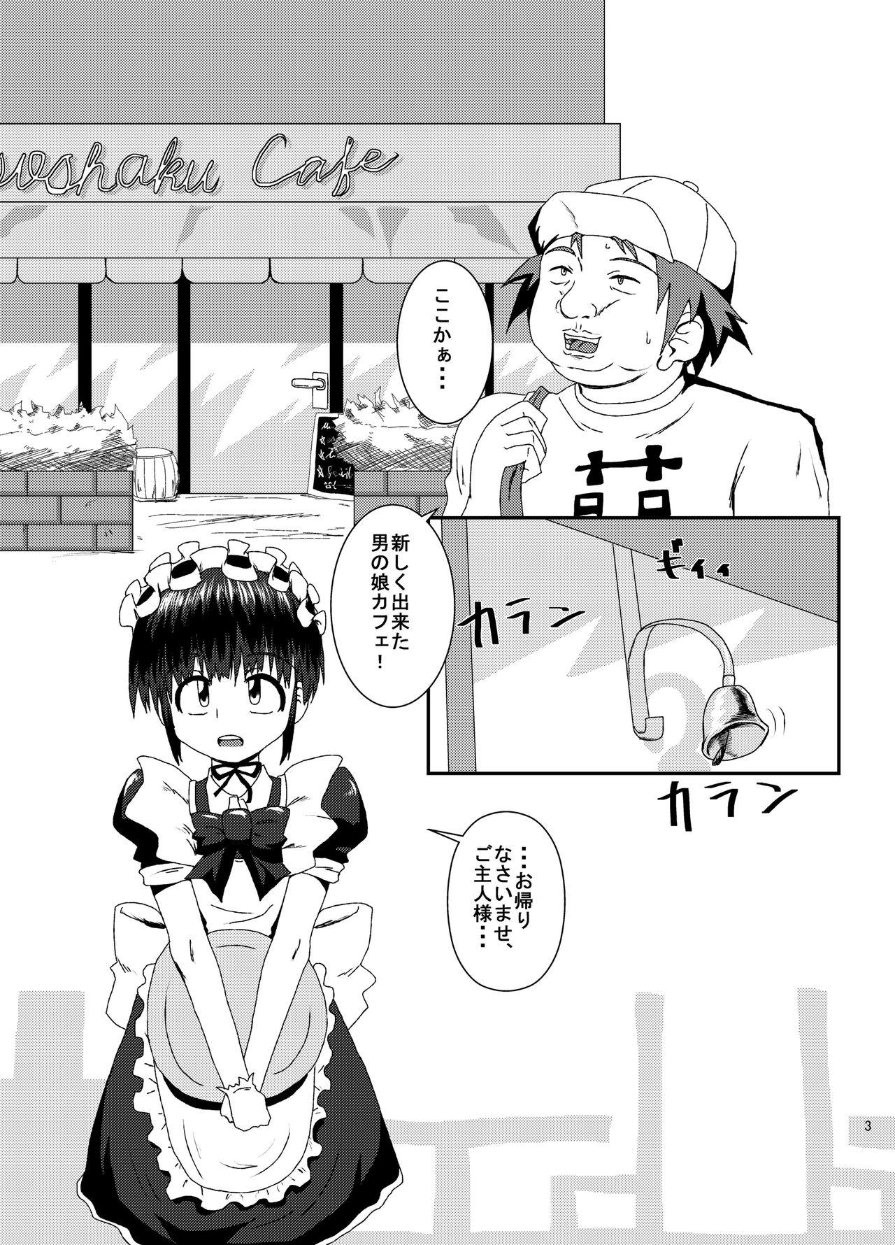 Otokonoko Soshaku Cafe page 2 full