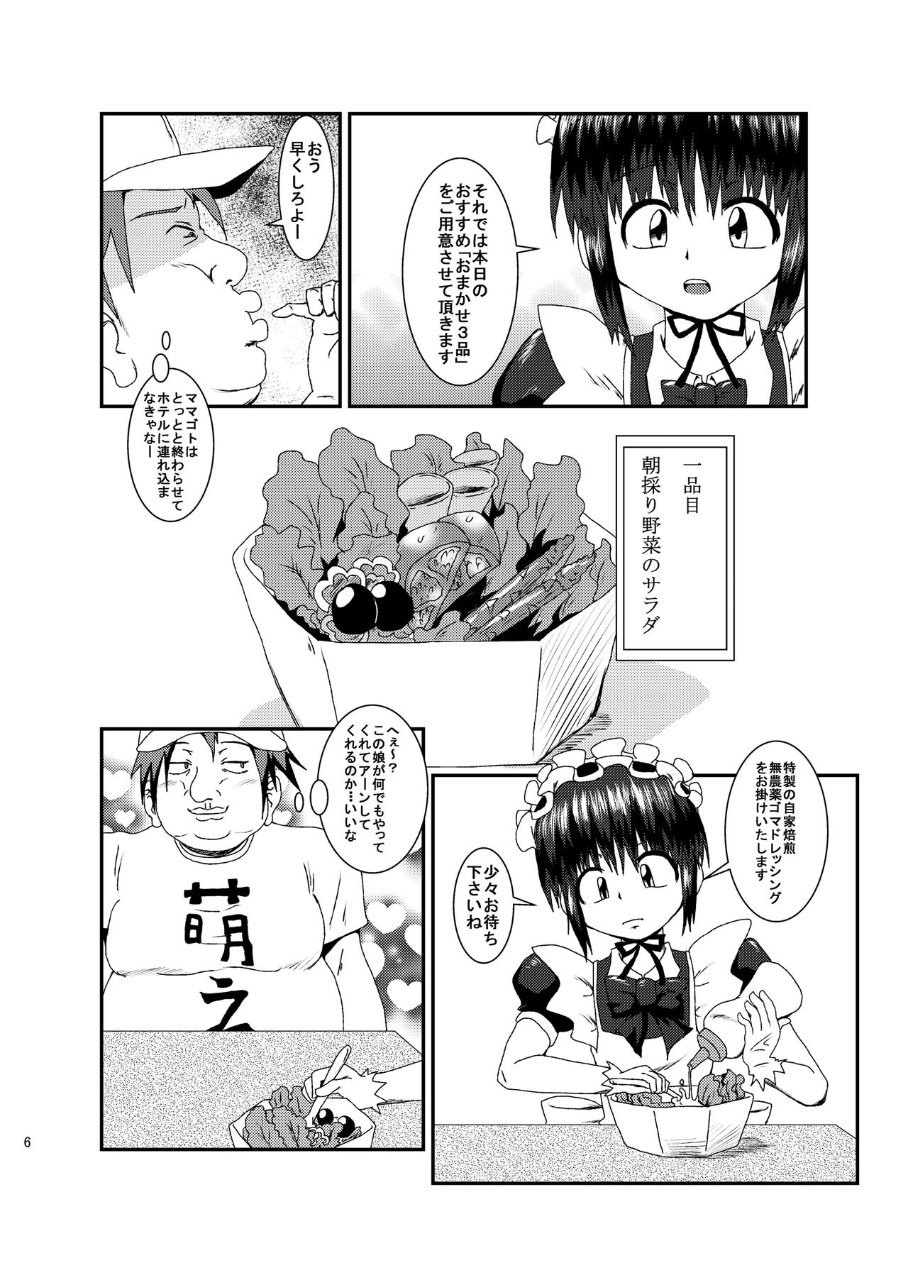 Otokonoko Soshaku Cafe page 5 full