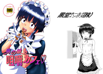 [Kurodou Holdings "Kabu" (Kurodou Katana)] Otokonoko Soshaku Cafe [Digital] cover