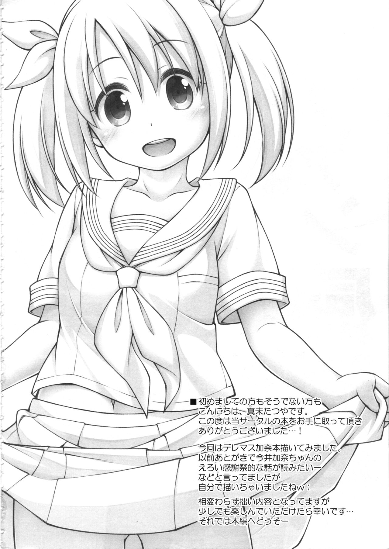 Imai Kana Fan Kanshasai page 3 full