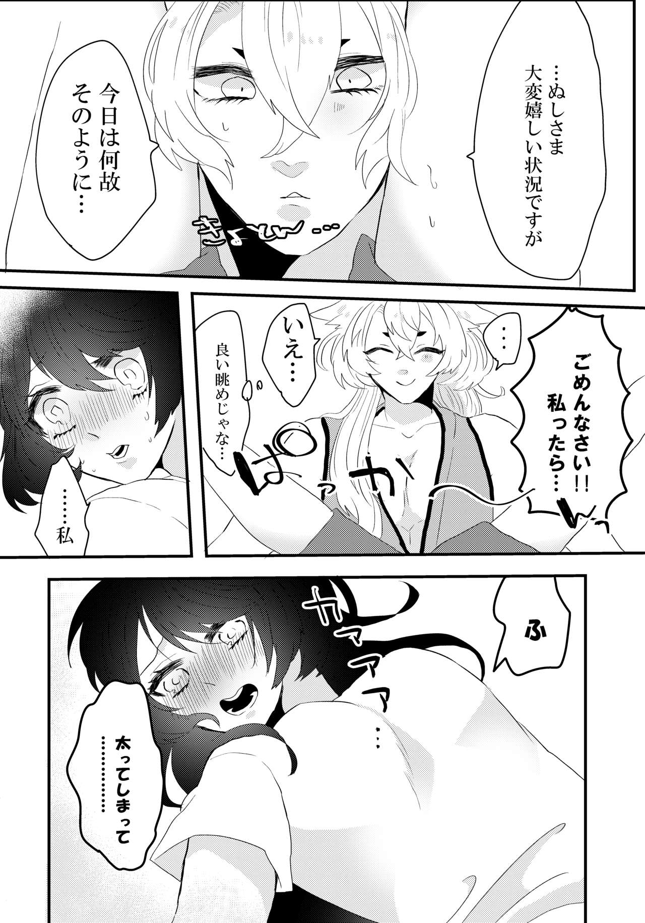 こいはみつよりあまく page 11 full