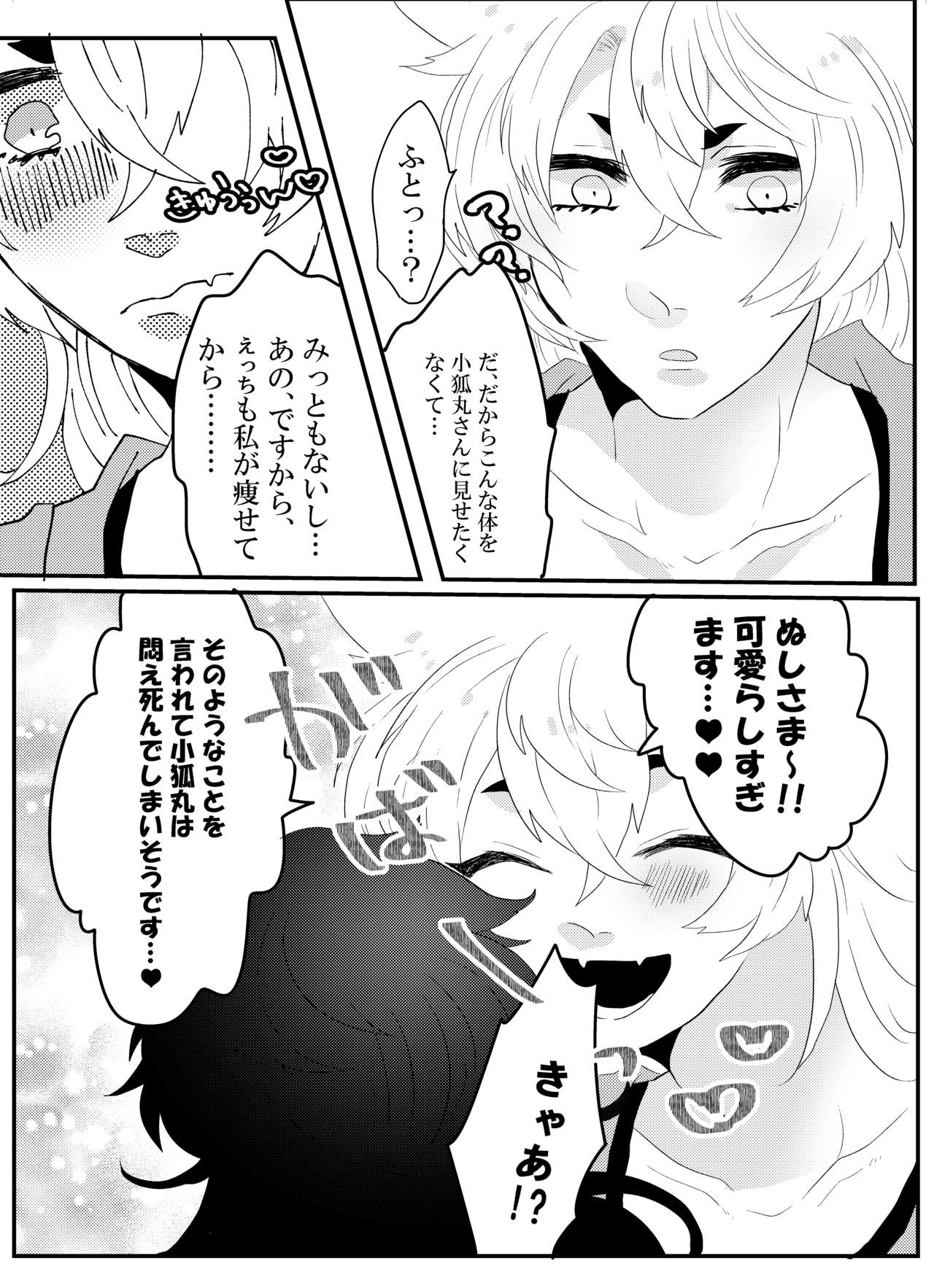こいはみつよりあまく page 12 full