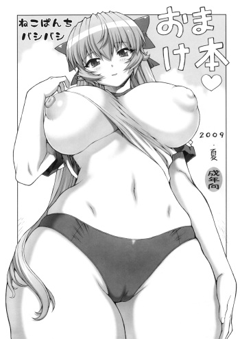(C76) [Nekopunch Bashibashi (Nyangorou, Mogudan)] Maid-san no Hon - Boku no Imouto Hen Omake-Hon cover