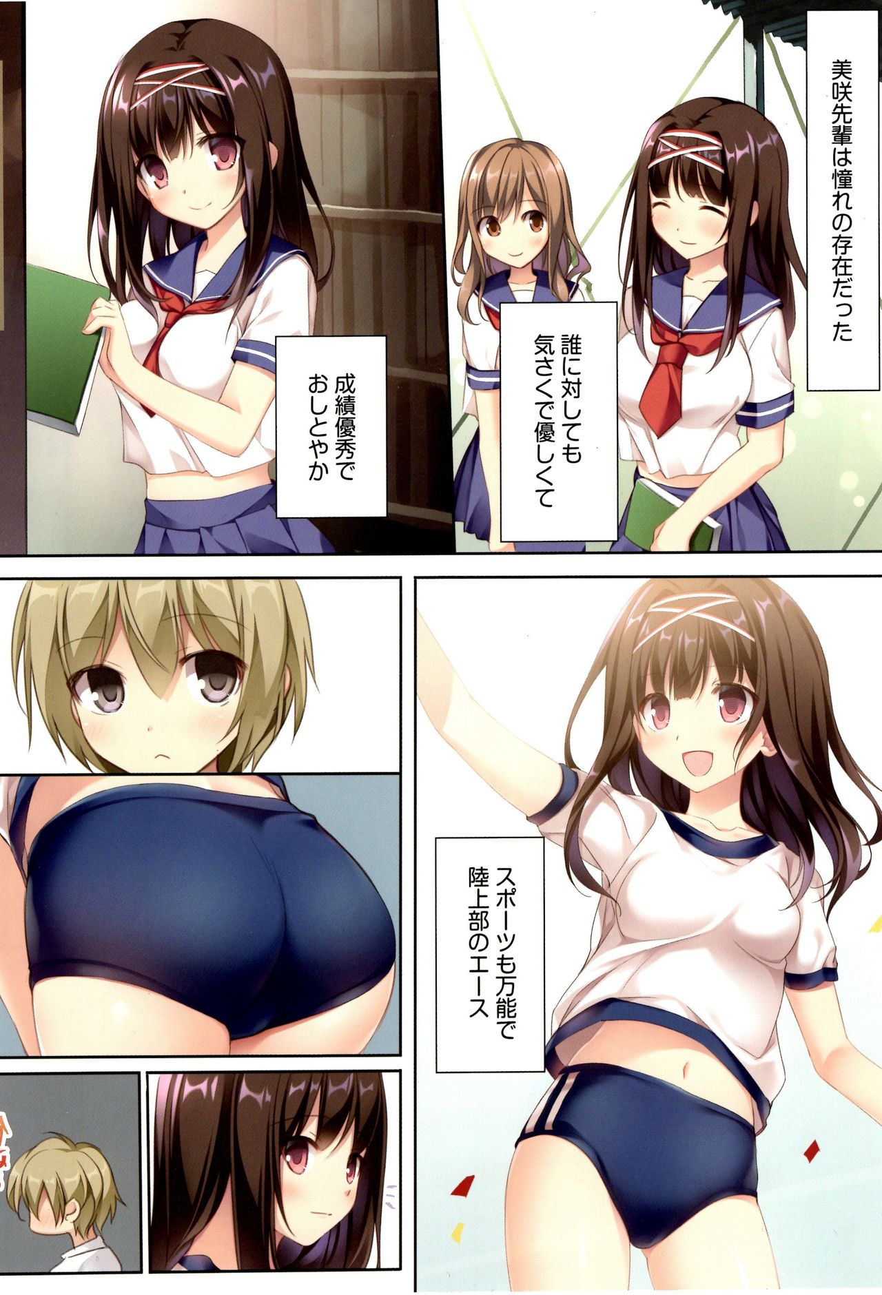 Seiso Bitch na Miko Senpai page 11 full