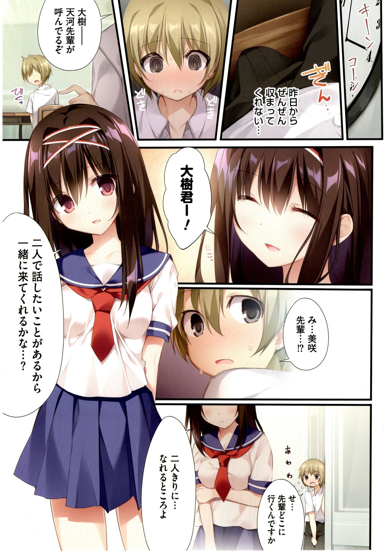 Seiso Bitch na Miko Senpai page 12 full