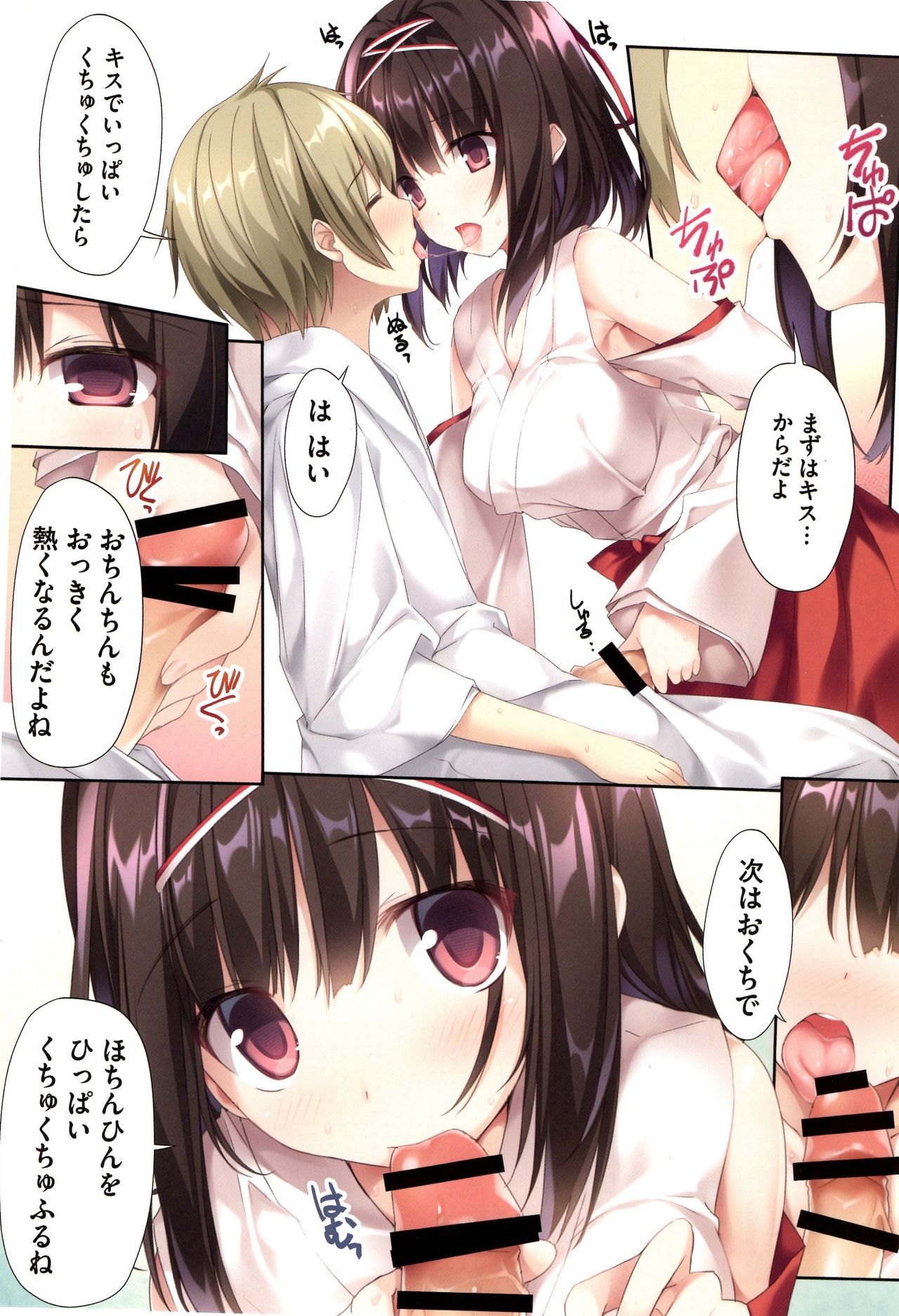 Seiso Bitch na Miko Senpai page 4 full