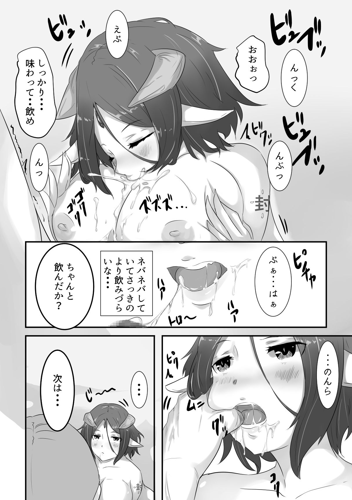 Maou de Dorei page 11 full