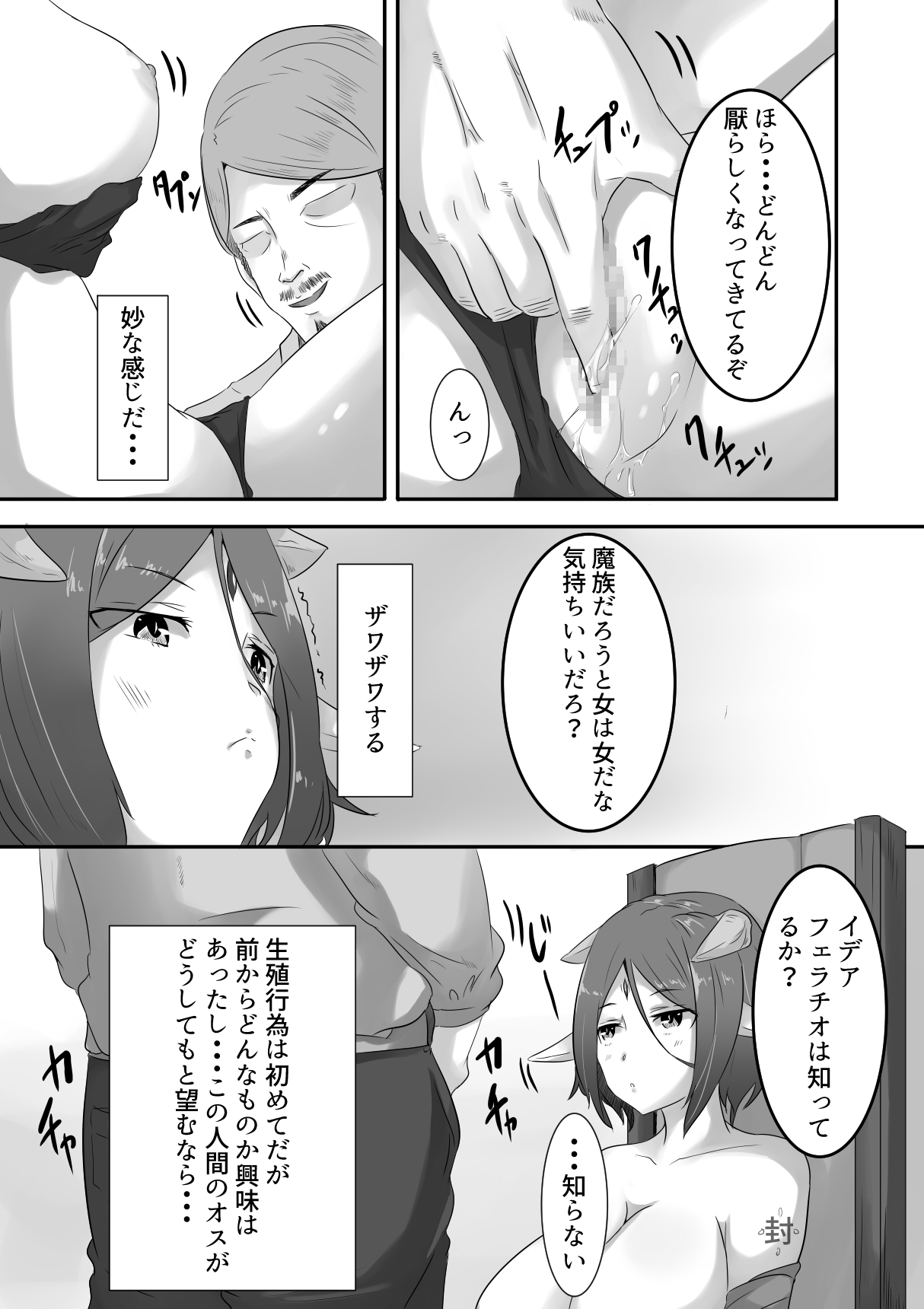 Maou de Dorei page 8 full