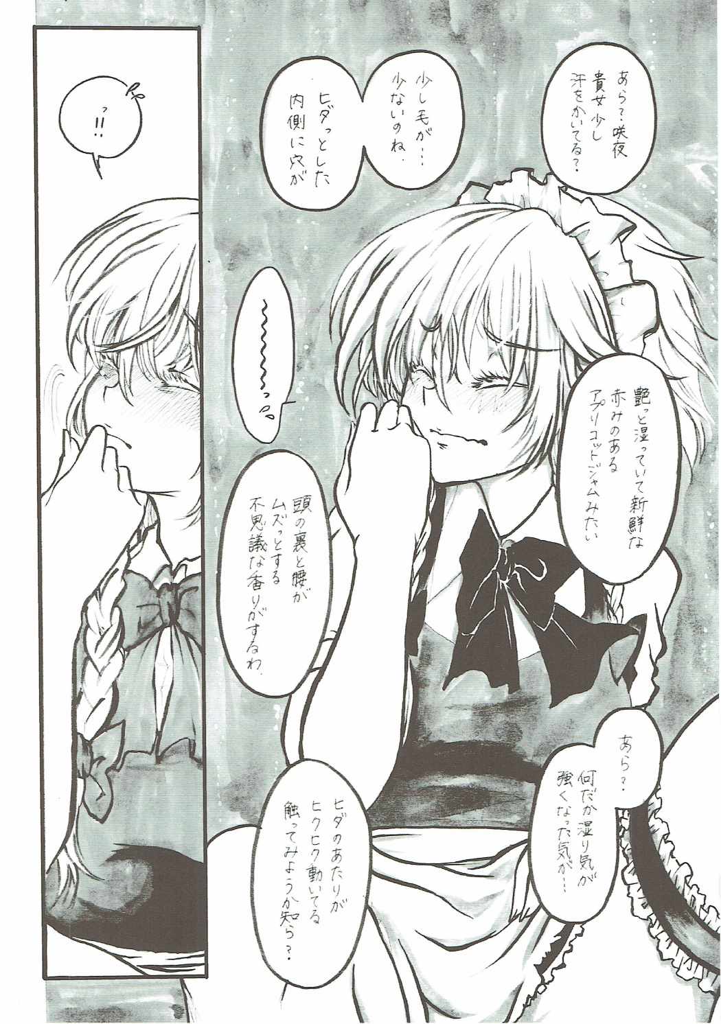 Sakuya-san no Oshikko no Ana Goudou ~Koko no Ana ga Mitai!~ page 11 full