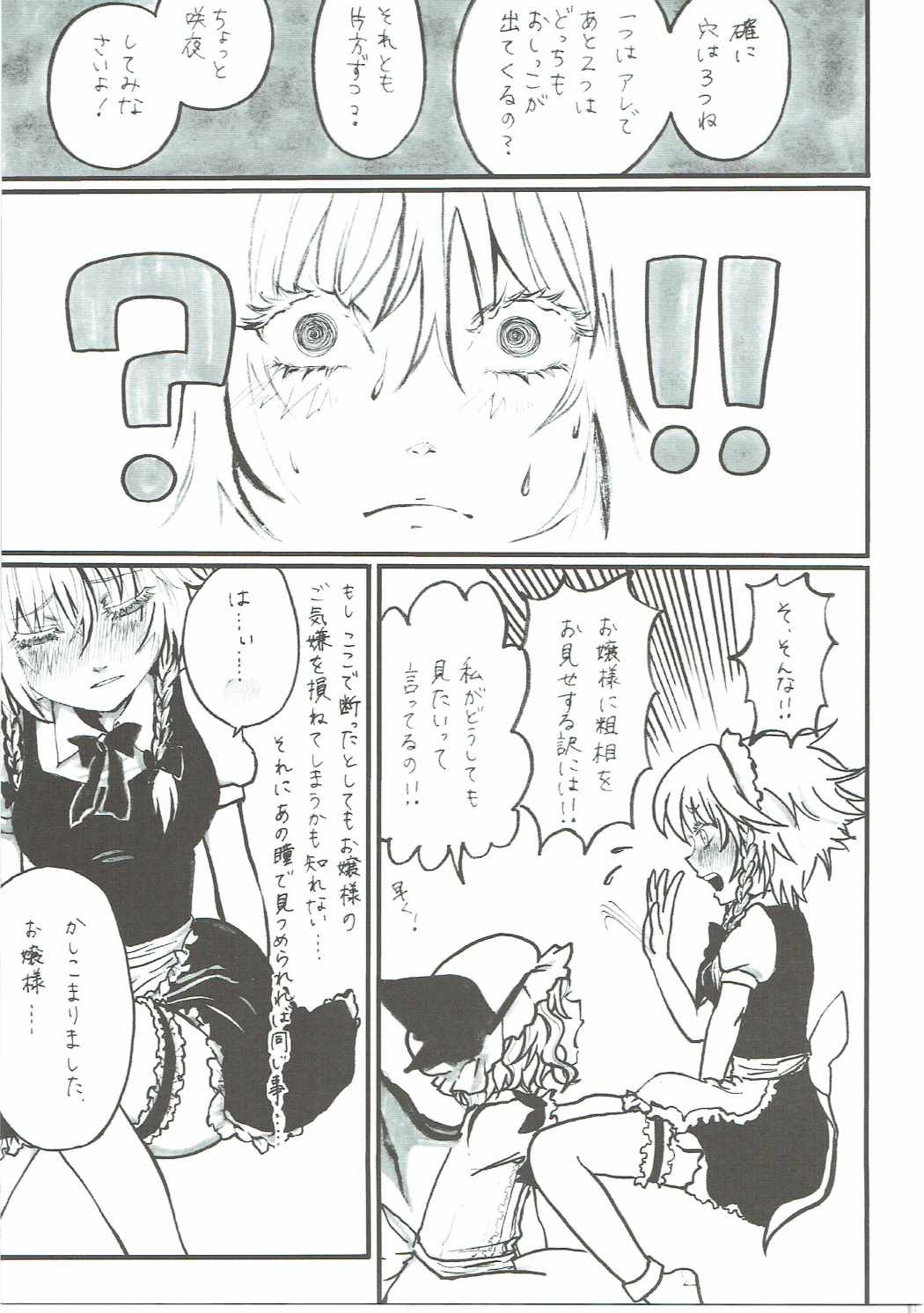 Sakuya-san no Oshikko no Ana Goudou ~Koko no Ana ga Mitai!~ page 12 full
