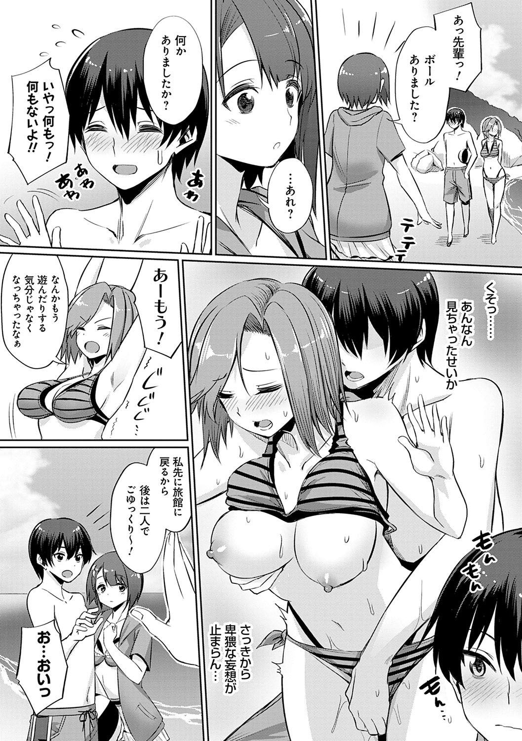 Ibitsu na Kankei page 12 full