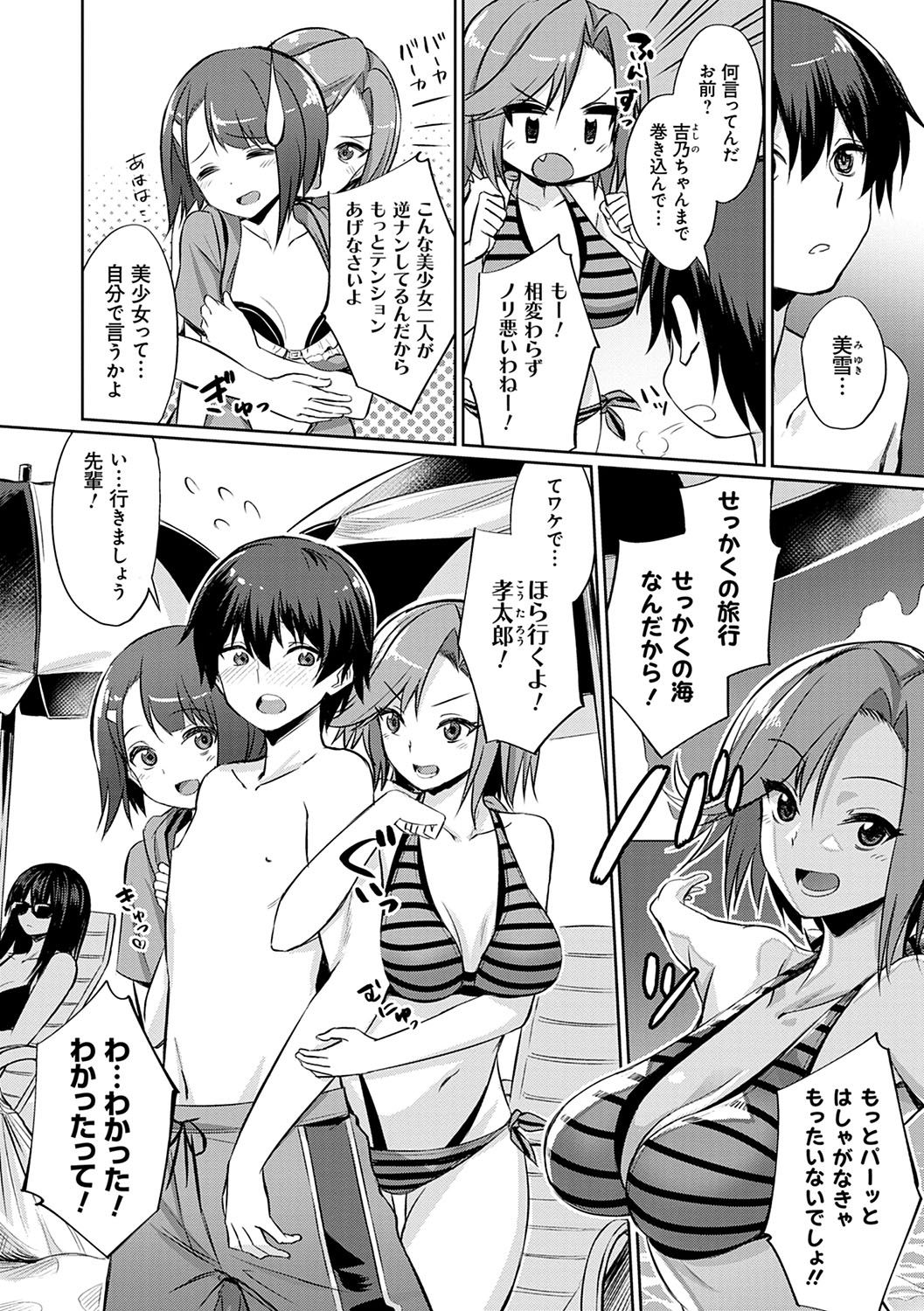 Ibitsu na Kankei page 7 full