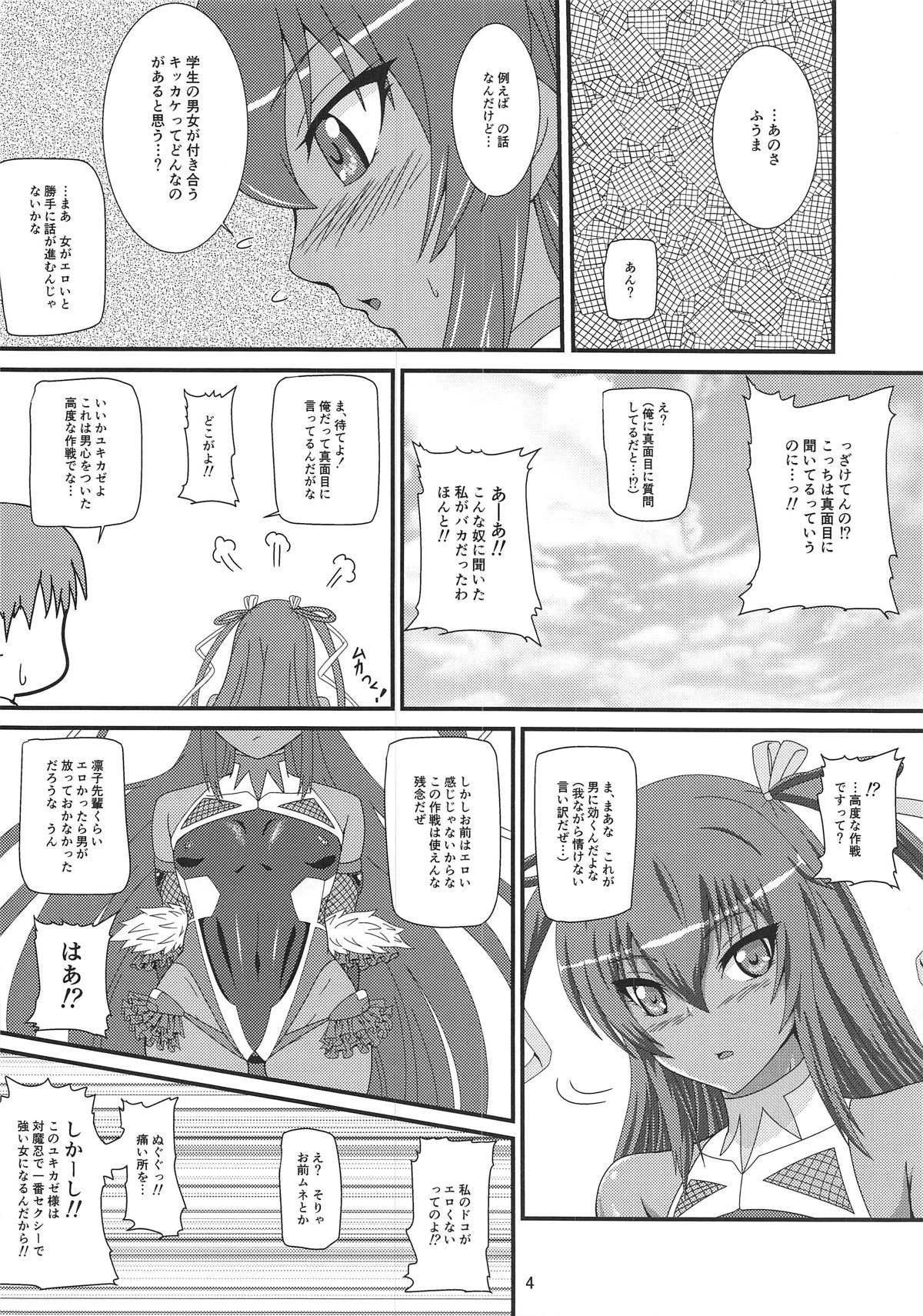 Fuuma ni Subete o Sasagemasu page 3 full