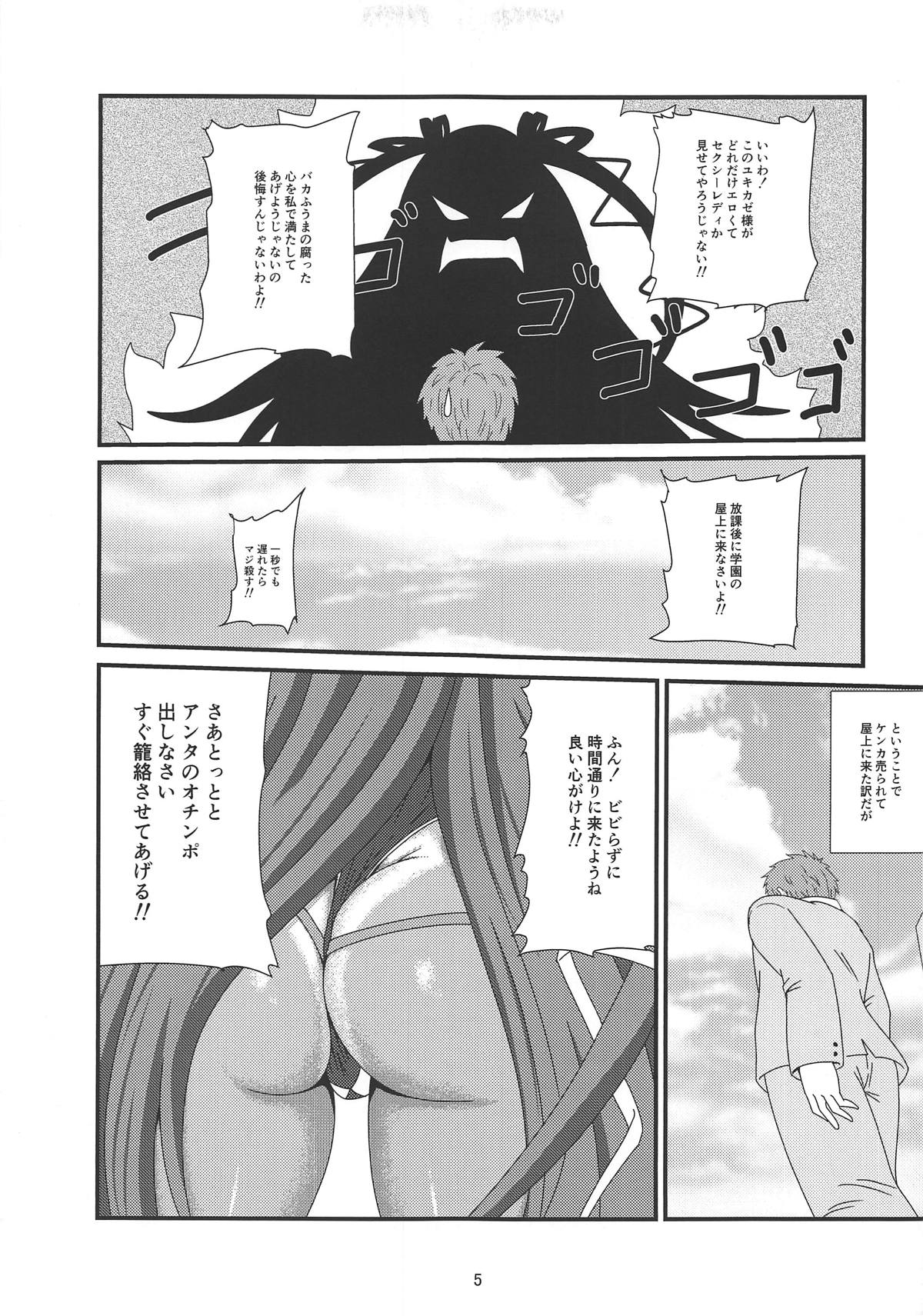 Fuuma ni Subete o Sasagemasu page 4 full