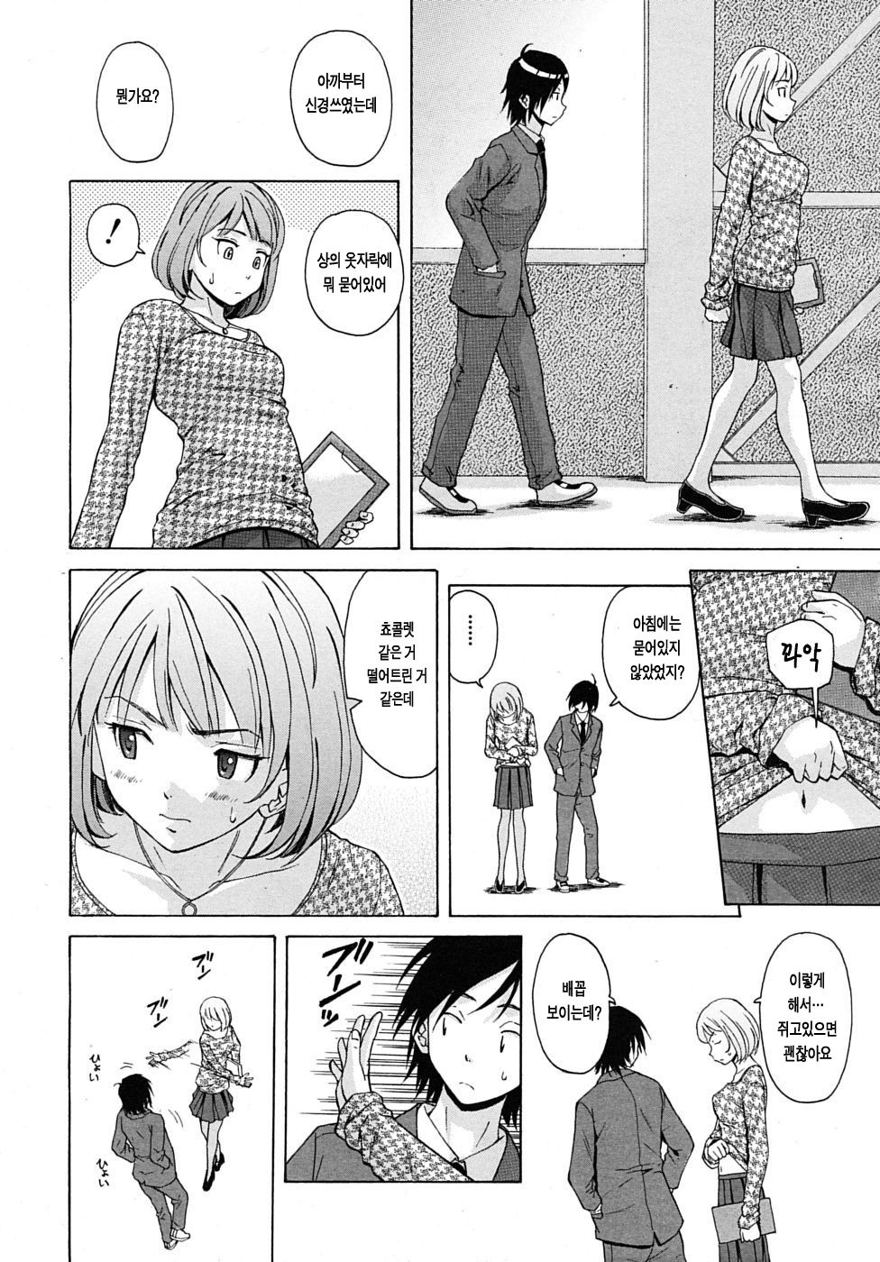 Sensei o Mitekudasai | 선생님을 봐주세요 page 11 full